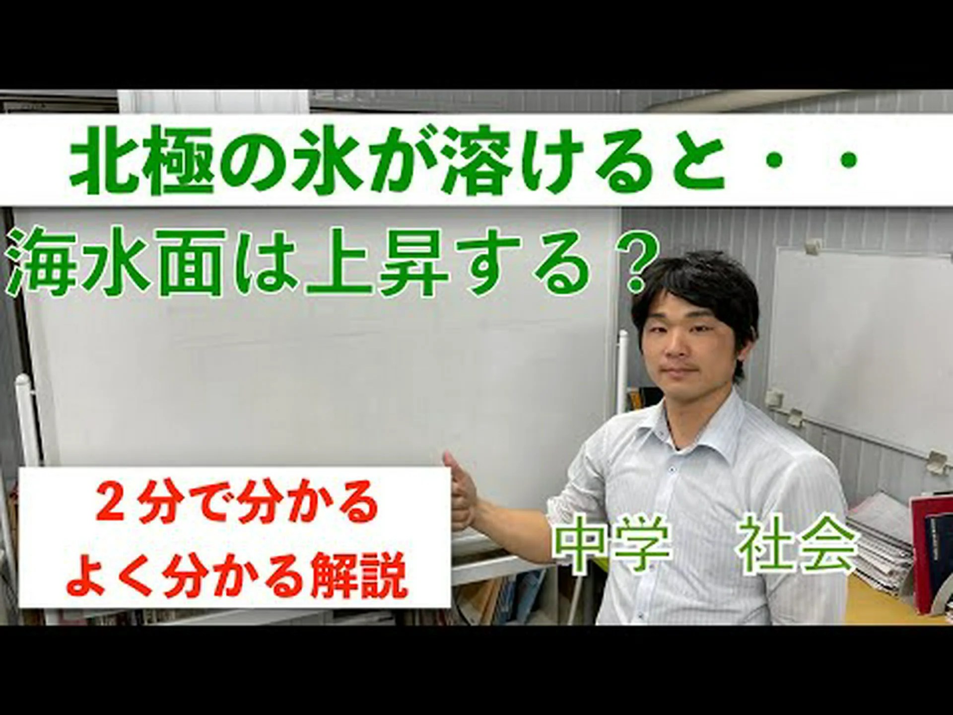 氷が溶けると海面上昇が異なる 氷が溶けると海面上昇が異なる