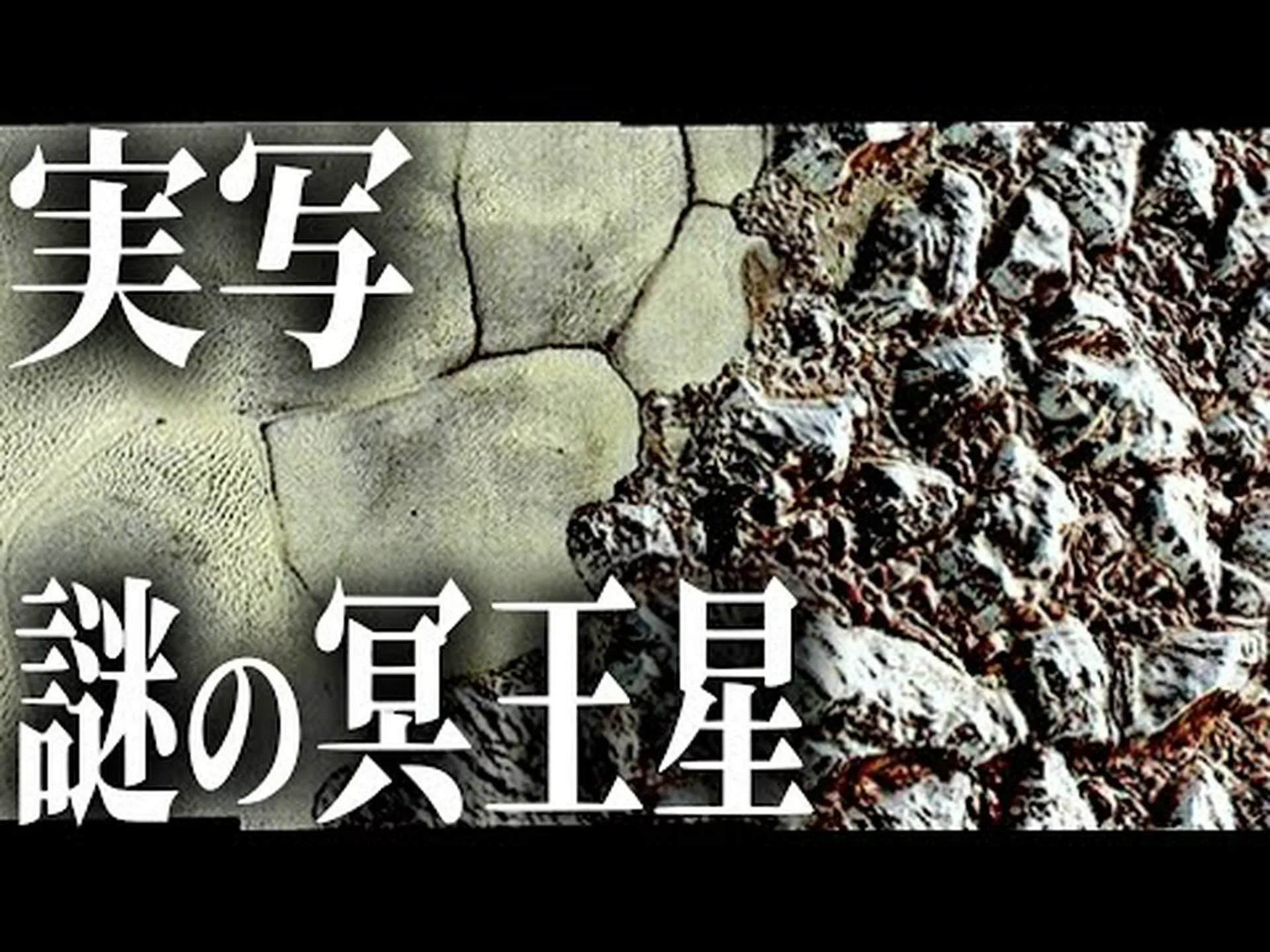 冥王星の色 冥王星の色