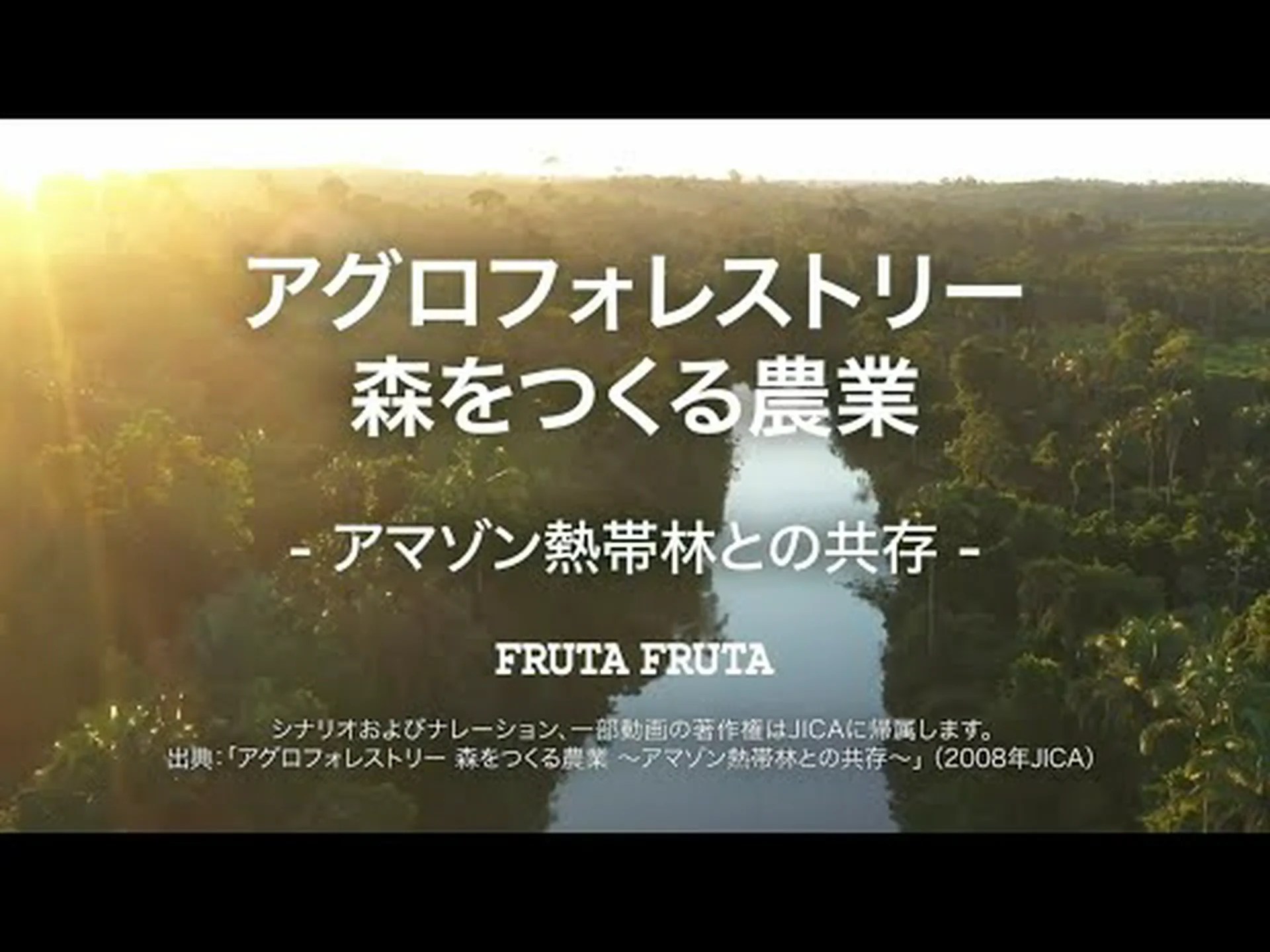 アグロフォレストリーにおける栽培はどの程度環境に優しいのでしょうか? アグロフォレストリーにおける栽培はどの程度環境に優しいのでしょうか?