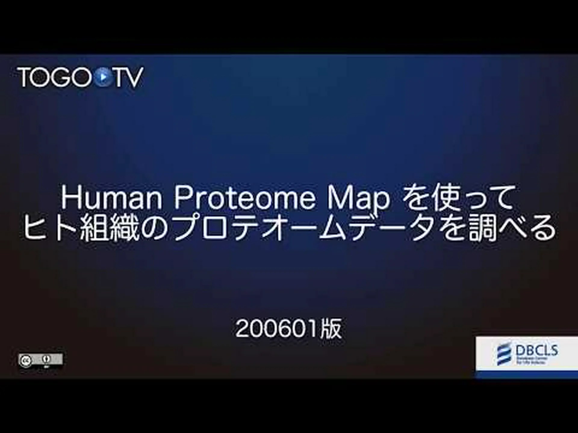 まずはヒトのプロテオームを調べてみましょう まずはヒトのプロテオームを調べてみましょう
