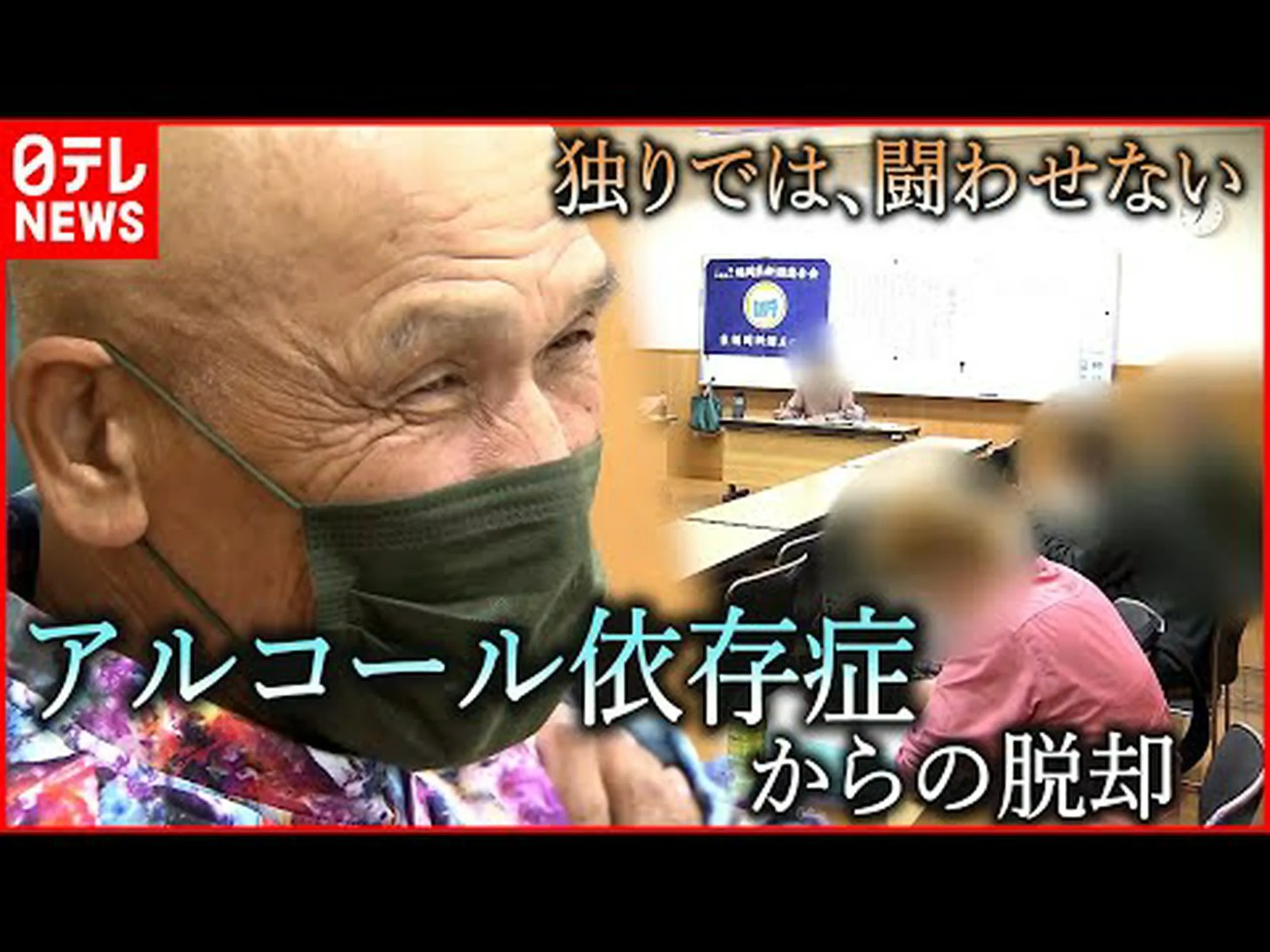 アルコール依存症パッチ アルコール依存症パッチ