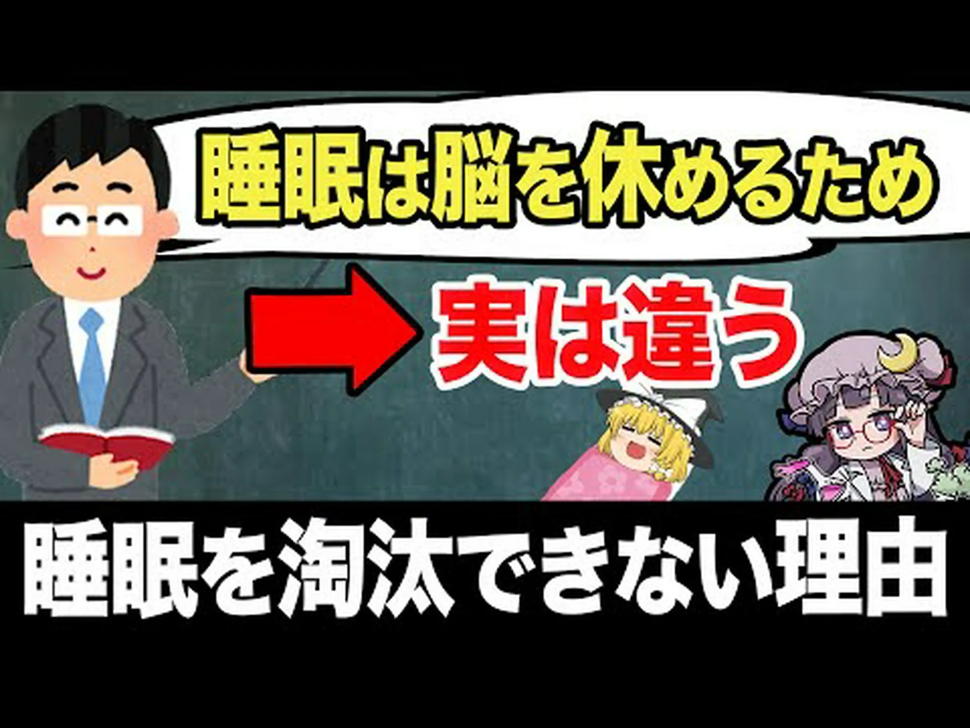 なぜ動物は寝る必要があるのか なぜ動物は寝る必要があるのか