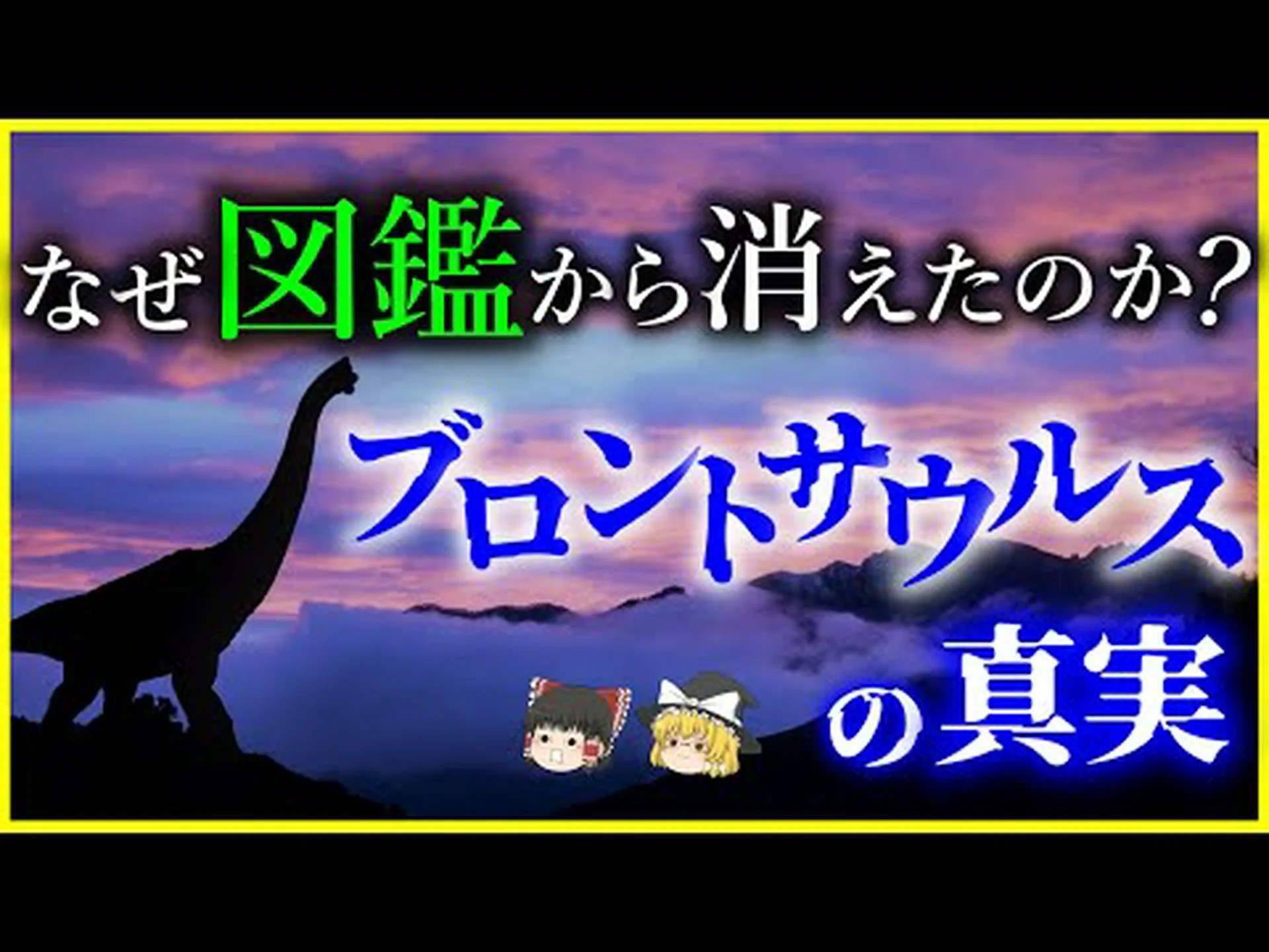 初期のブロントサウルスの親戚が発見される 初期のブロントサウルスの親戚が発見される
