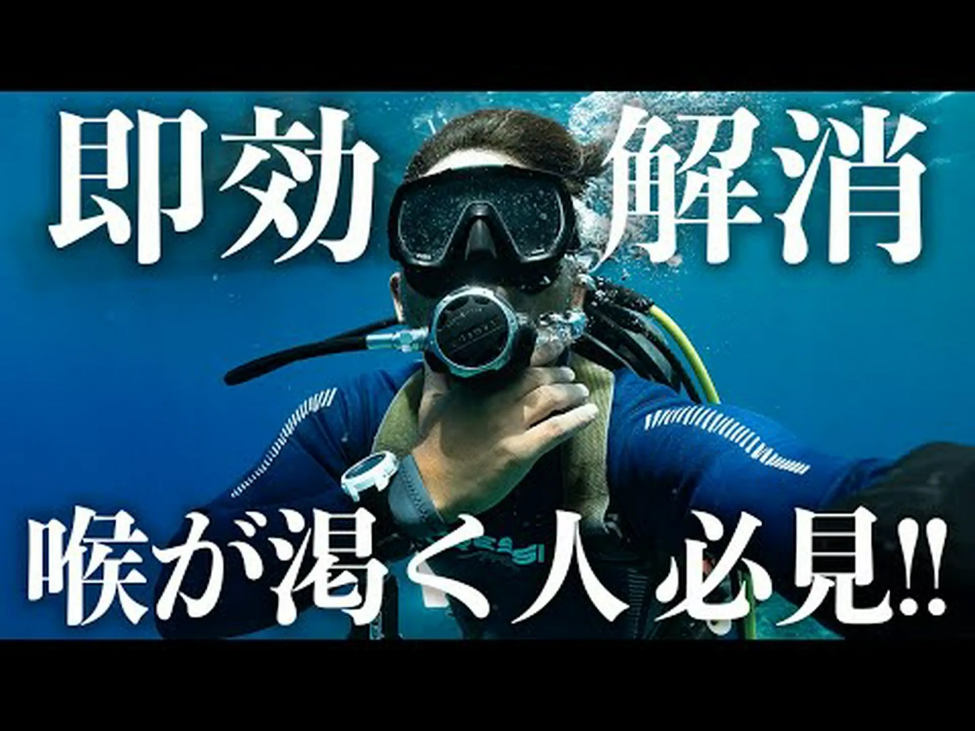 大きな渇き 大きな渇き