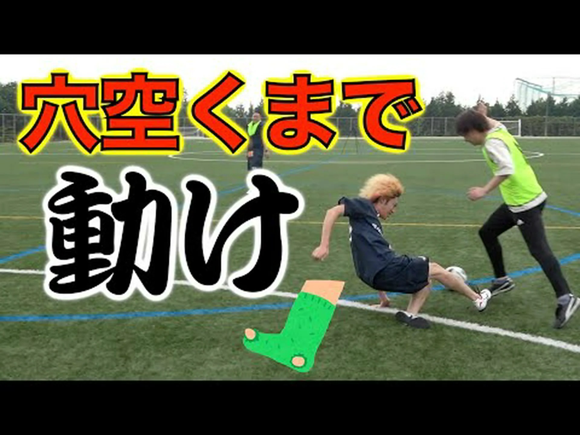 開いた脚に靴下を合わせた状態 開いた脚に靴下を合わせた状態