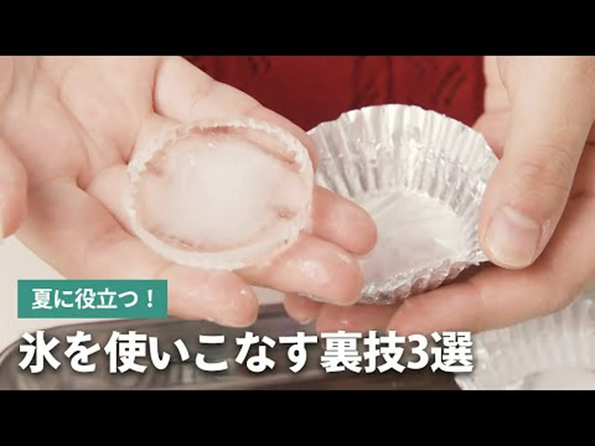 ストロークを氷上に置く ストロークを氷上に置く