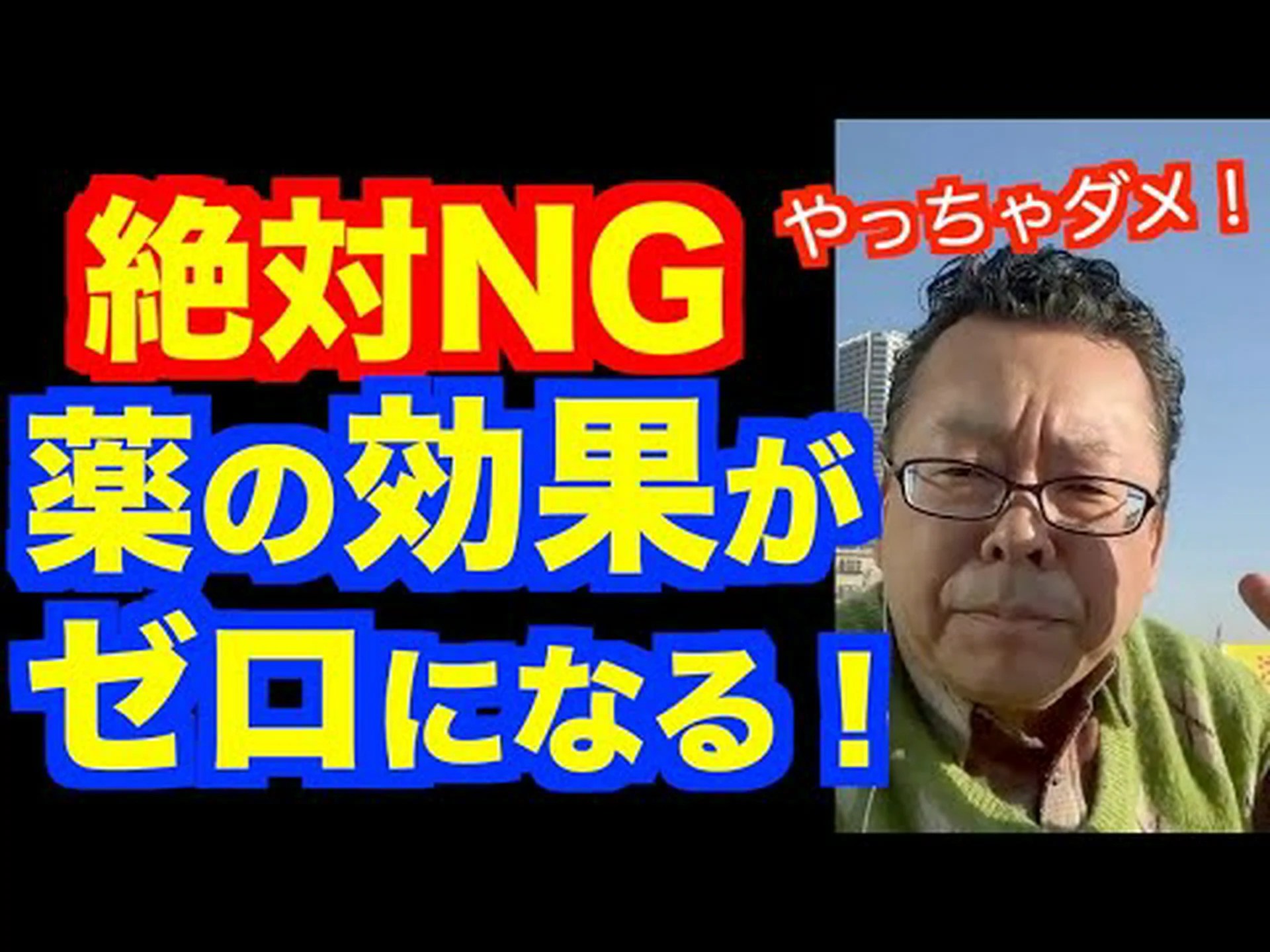 長期にわたる投薬による影響 長期にわたる投薬による影響