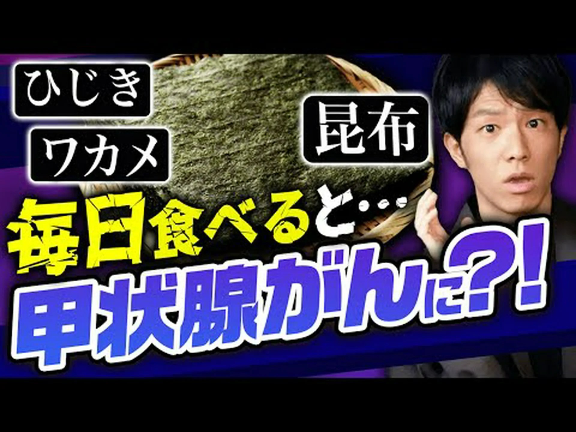 連邦研究所が藻類食品からのヨウ素過剰摂取に警告 連邦研究所が藻類食品からのヨウ素過剰摂取に警告