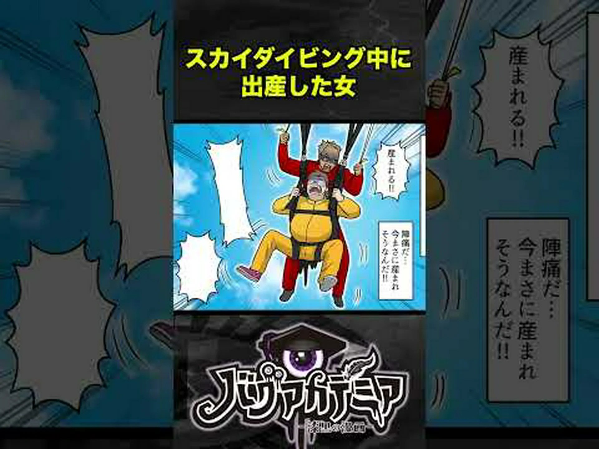 命の危険を冒しての出産 命の危険を冒しての出産