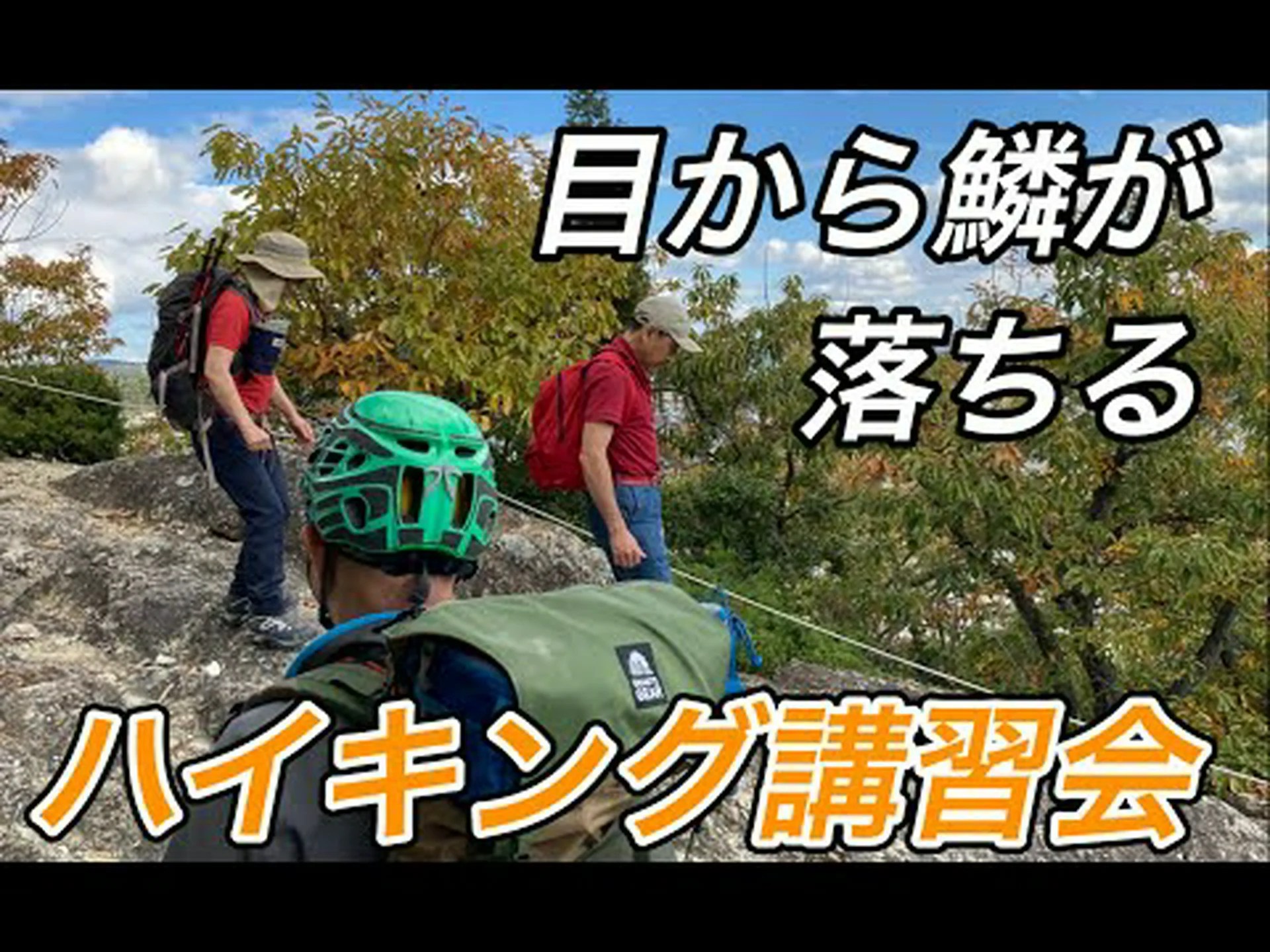 ハイキングのための知力 ハイキングのための知力