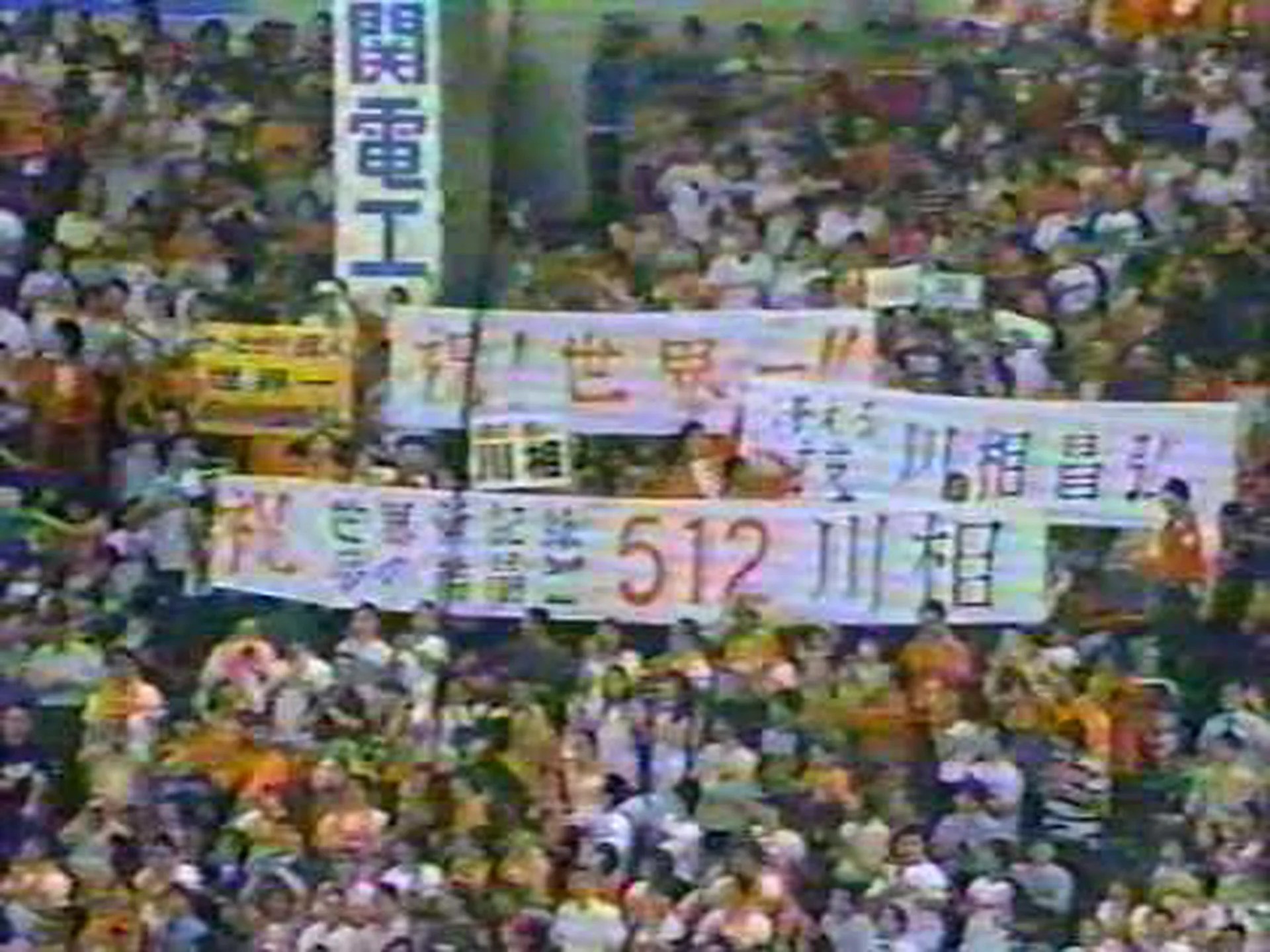 新記録達成 新記録達成