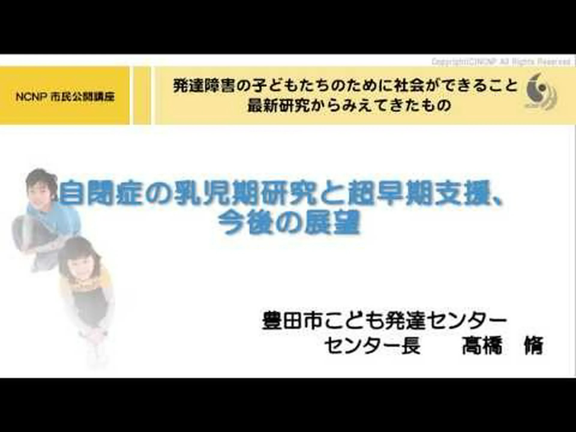 自閉症の早期支援 自閉症の早期支援