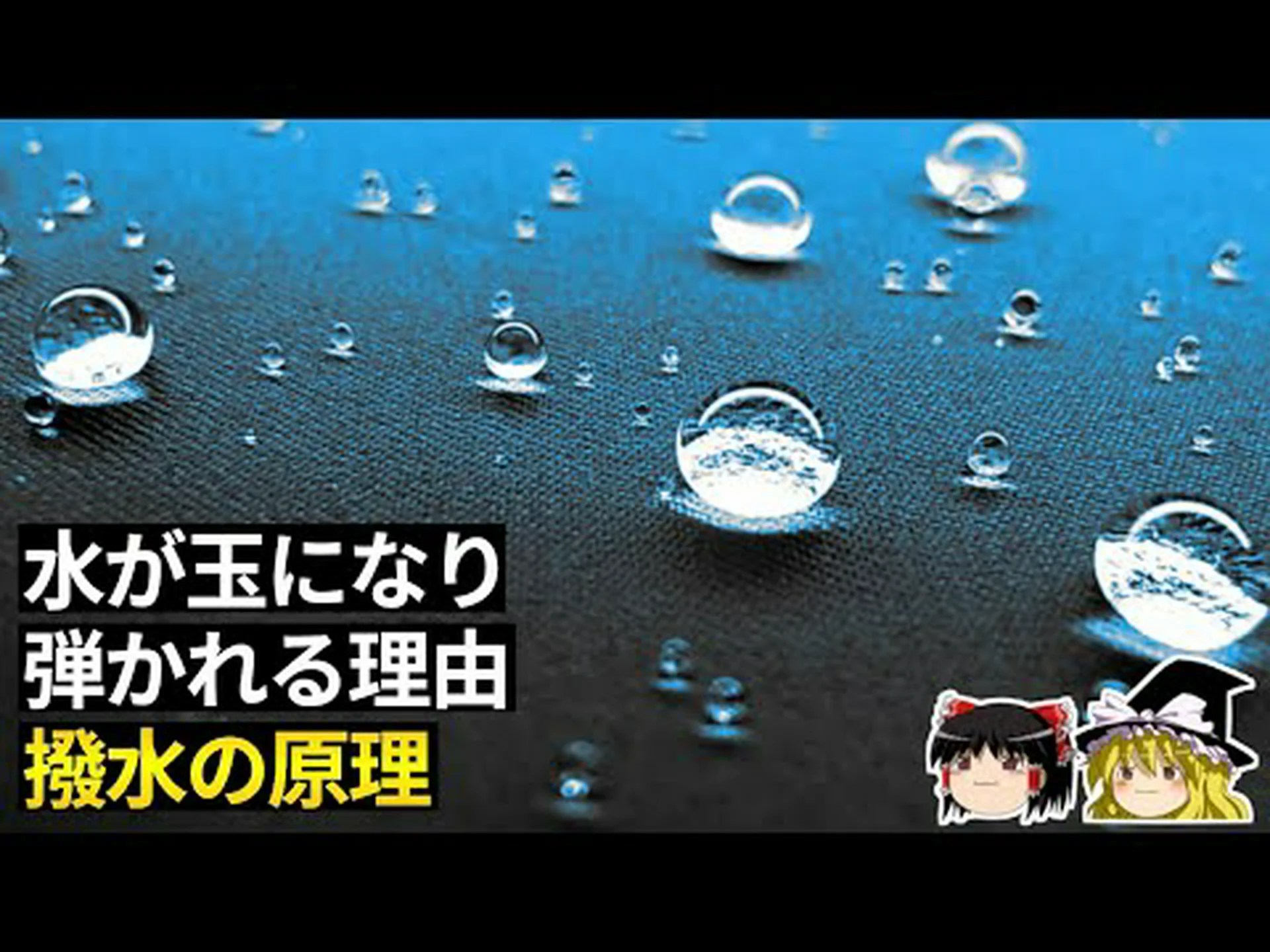 水の分子は撥水面と吸水面の間を行ったり来たりします。 水の分子は撥水面と吸水面の間を行ったり来たりします。