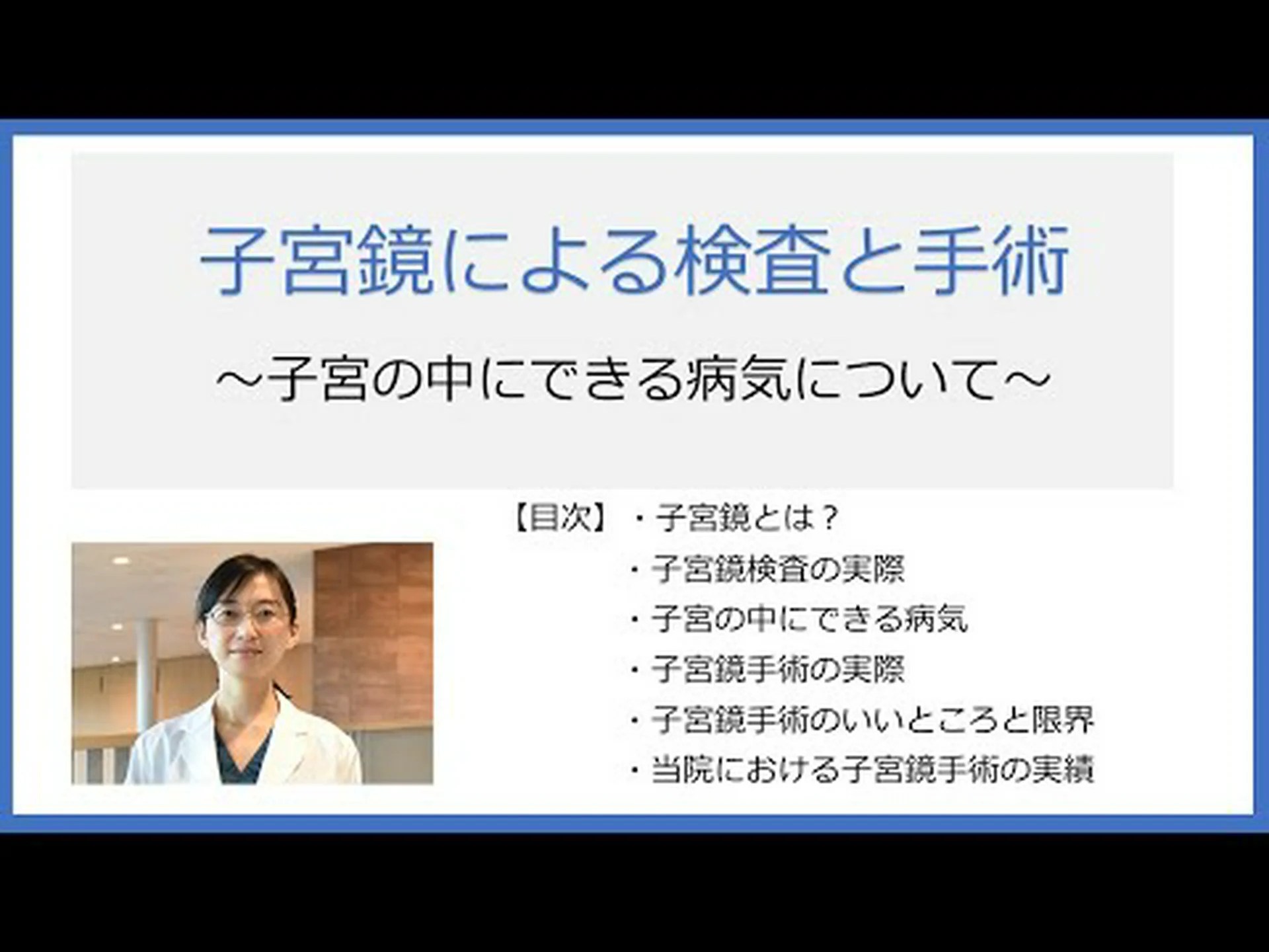 子宮内の手術 子宮内の手術