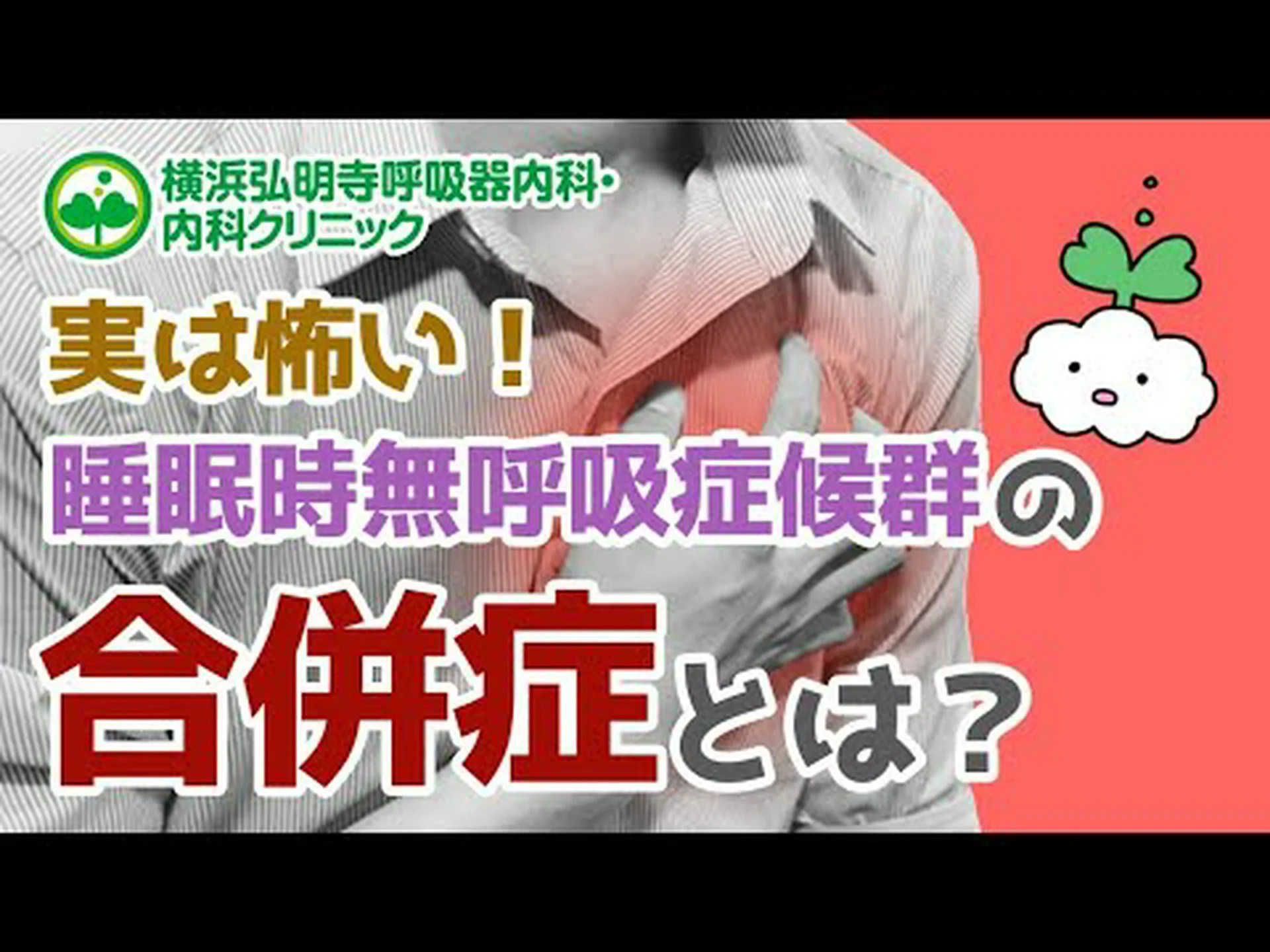 睡眠時無呼吸症候群の患者は手術後に合併症を経験する可能性が高い 睡眠時無呼吸症候群の患者は手術後に合併症を経験する可能性が高い