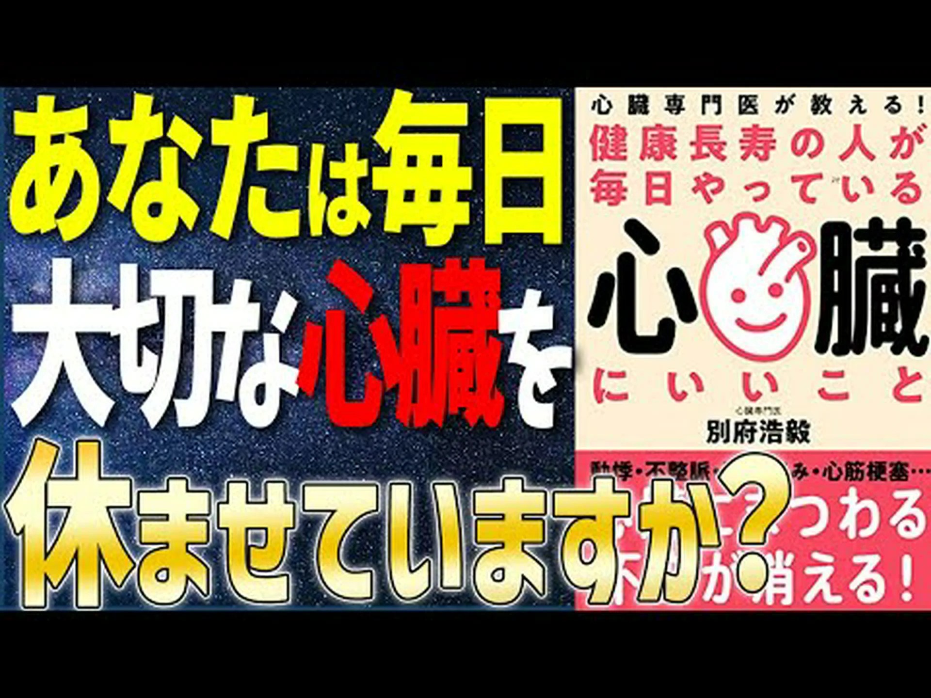 心臓に良い 心臓に良い