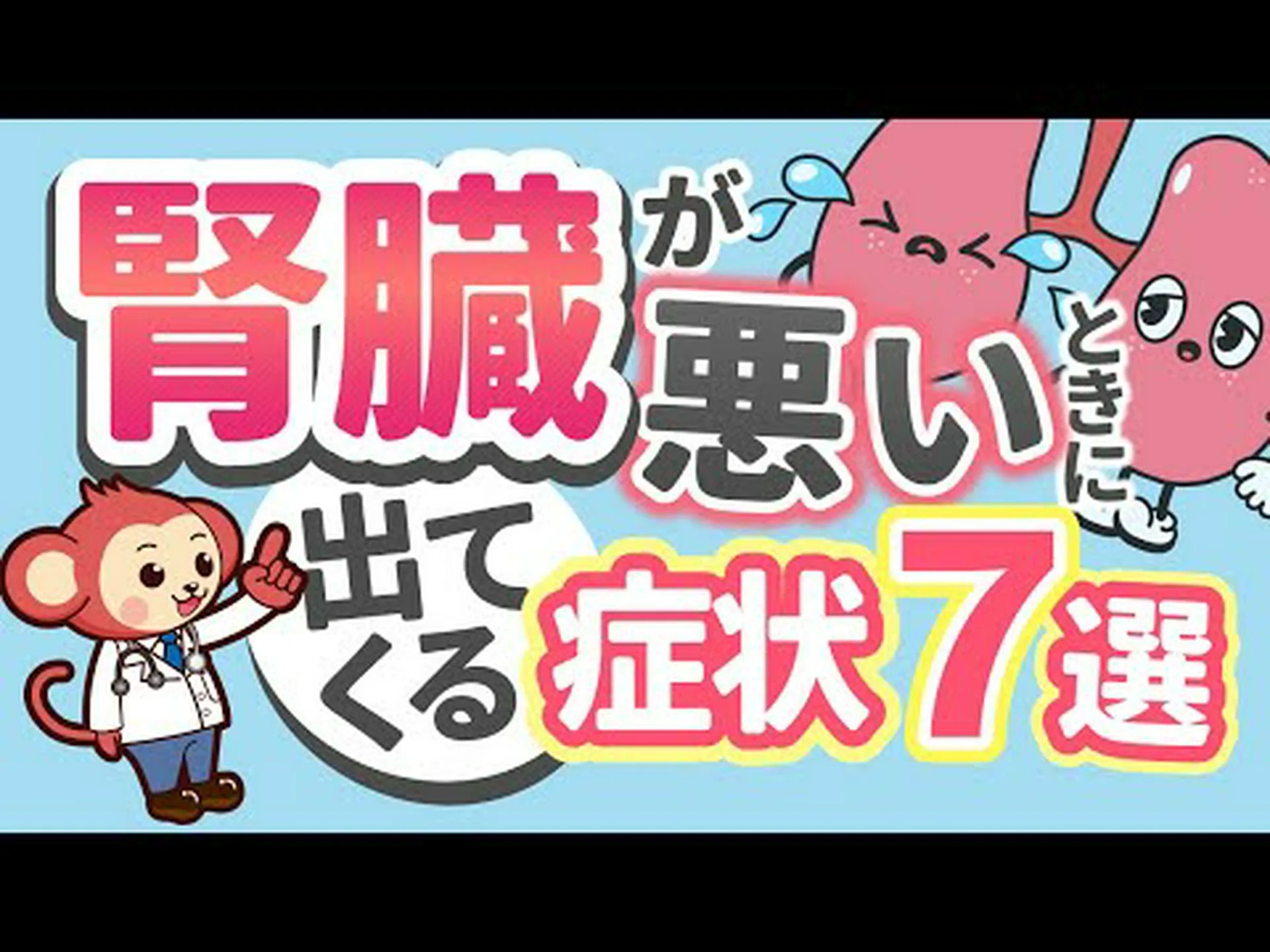 腎不全の兆候 腎不全の兆候