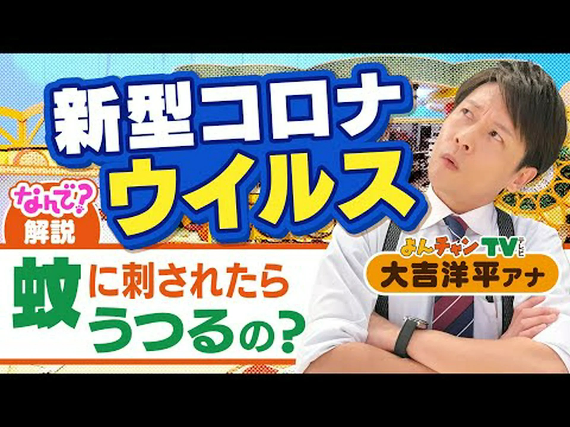 ワクチン接種を受けた蚊 ワクチン接種を受けた蚊