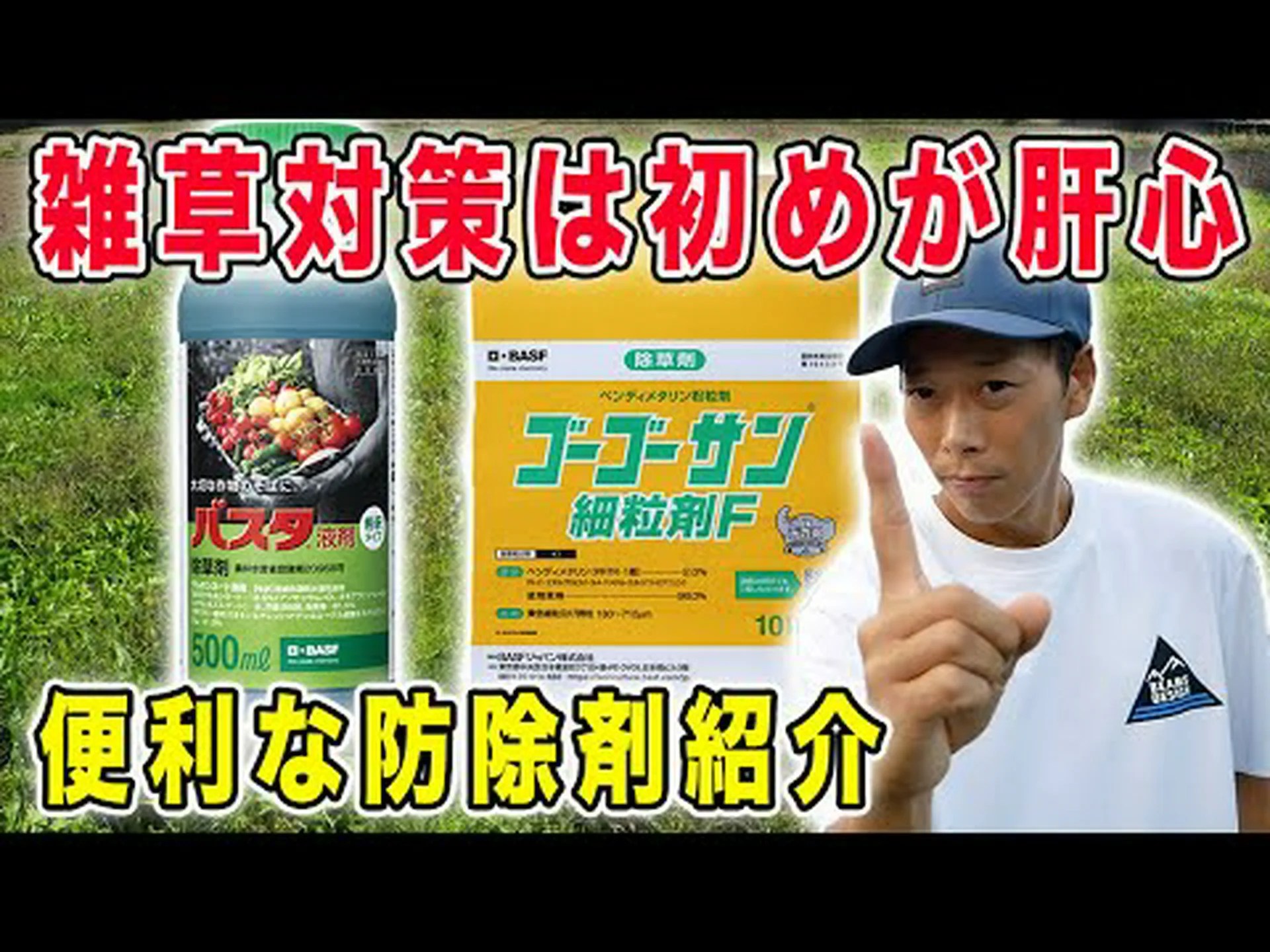 農業用雑草 農業用雑草