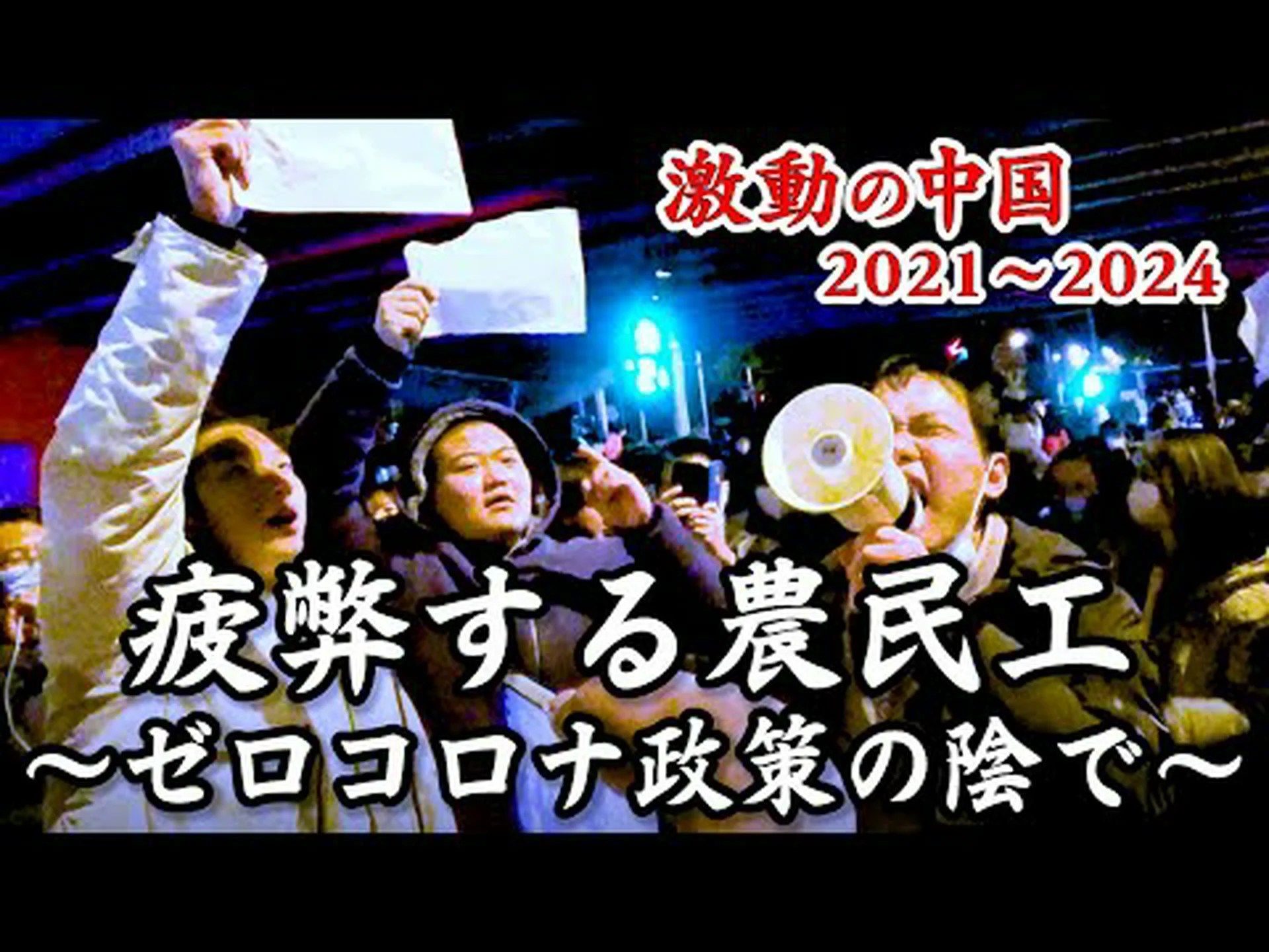 苦境にある第三世界 苦境にある第三世界