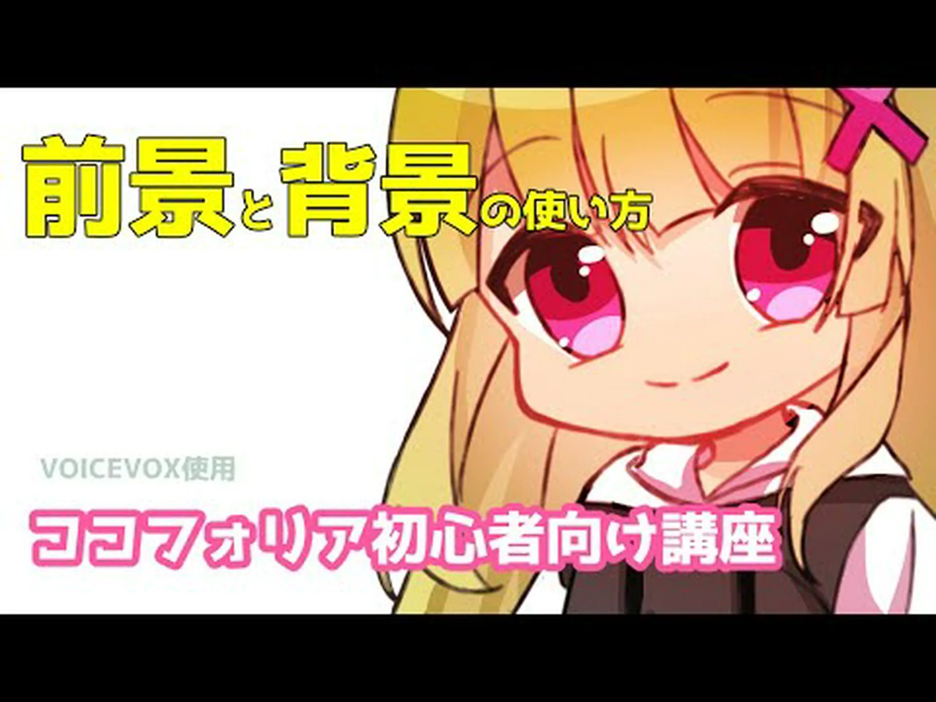 背景が前景になるとき 背景が前景になるとき