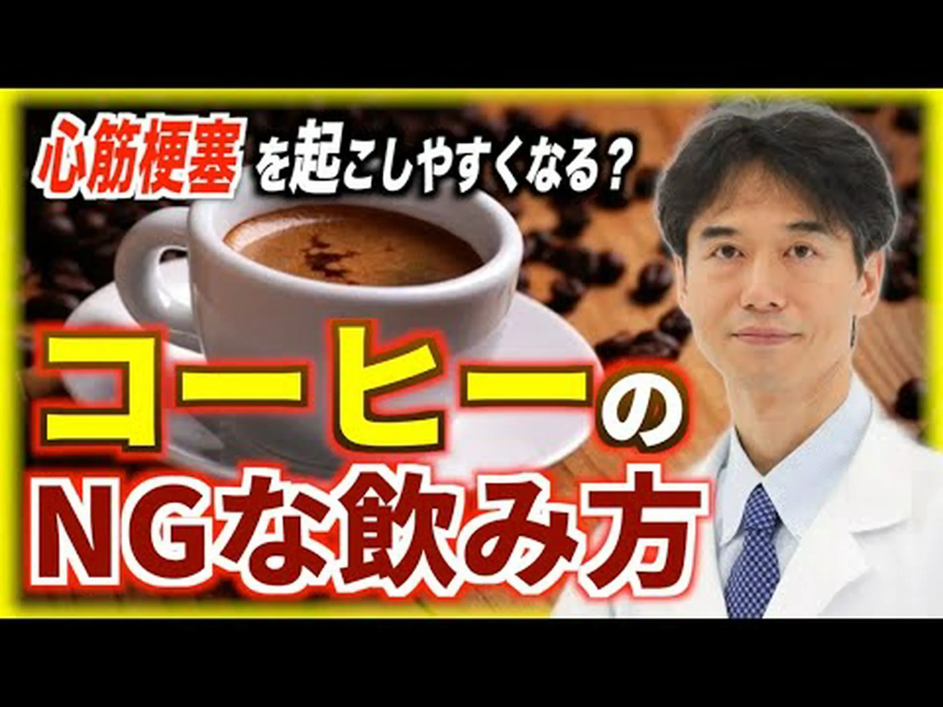 コーヒーはコレステロールから脳を守る コーヒーはコレステロールから脳を守る