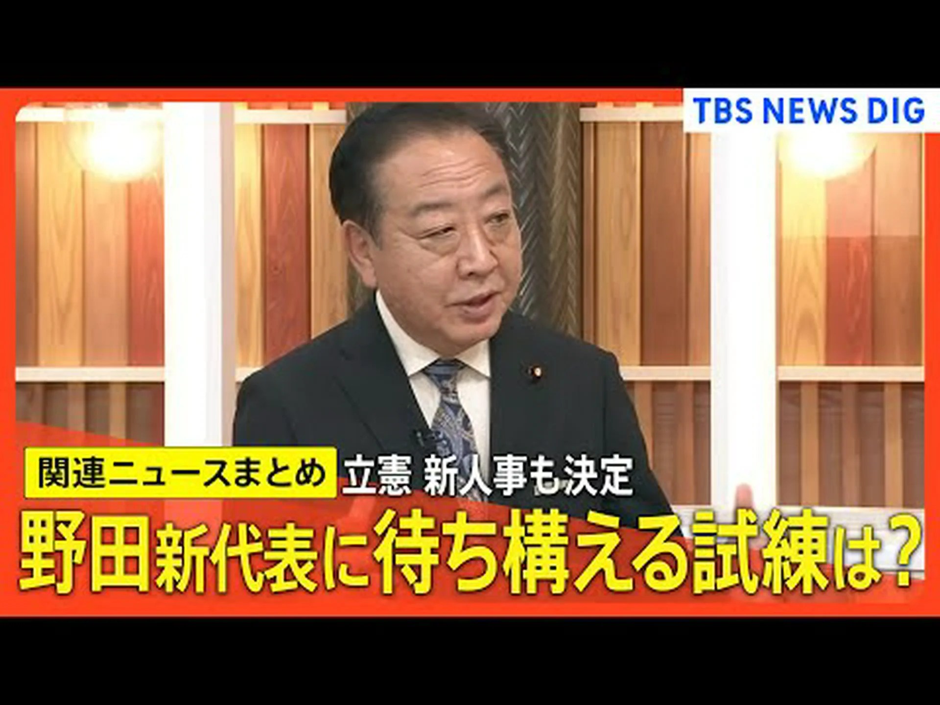 一斉スタートに関する民主党の決定 一斉スタートに関する民主党の決定