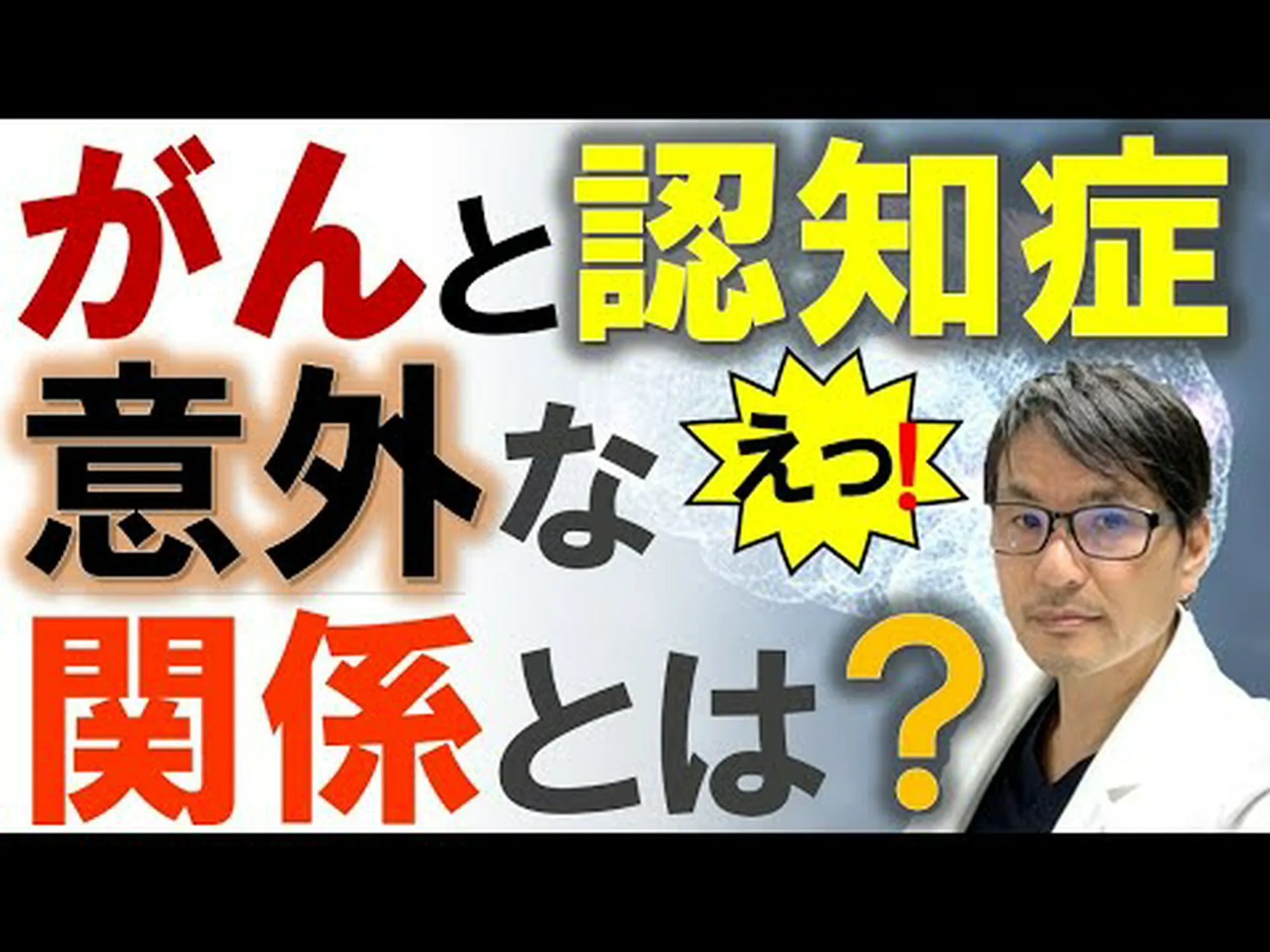敵:アルツハイマー病とガン 敵:アルツハイマー病とガン
