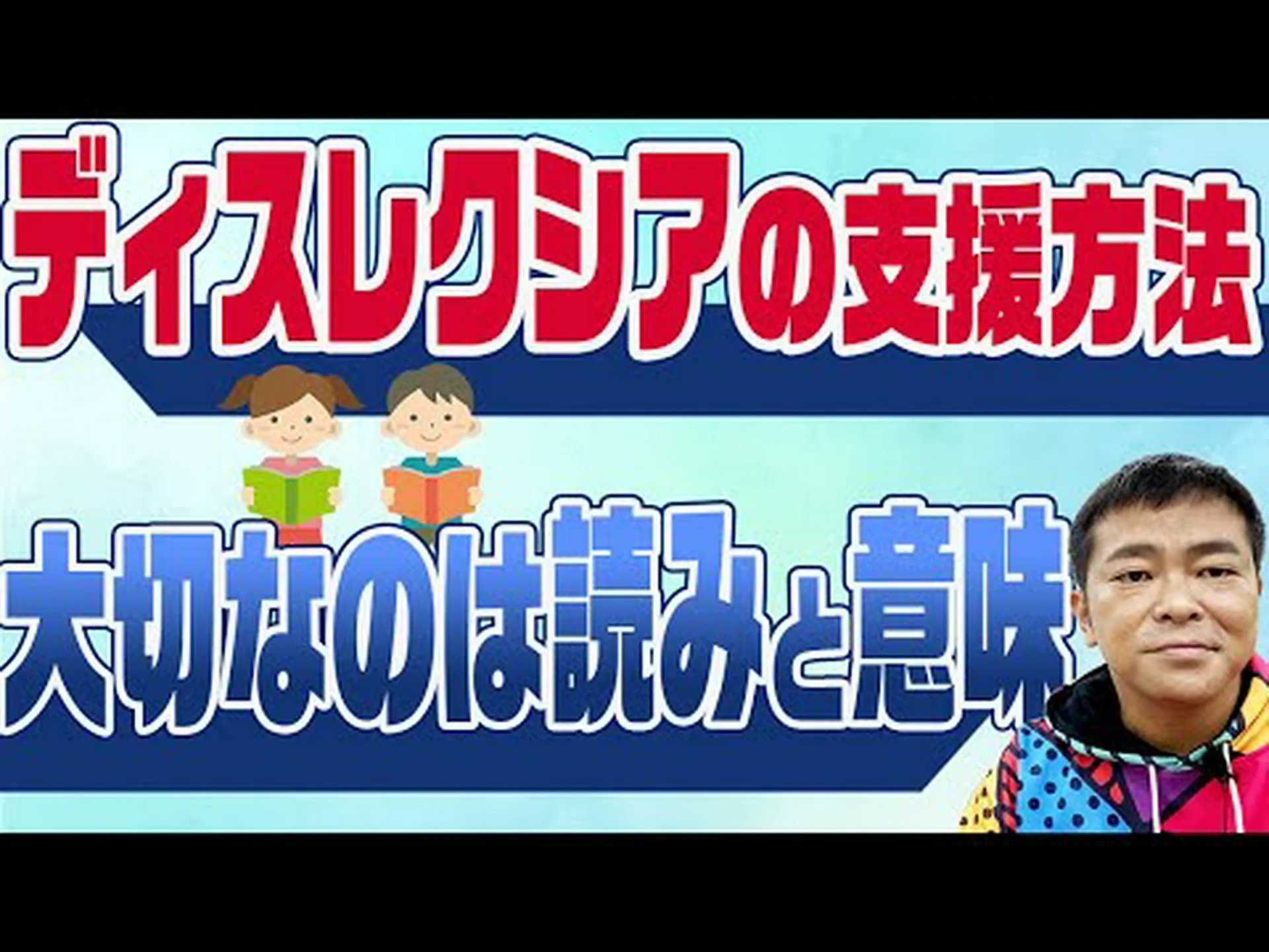 ディスレクシア: 重要なのは順序です ディスレクシア: 重要なのは順序です