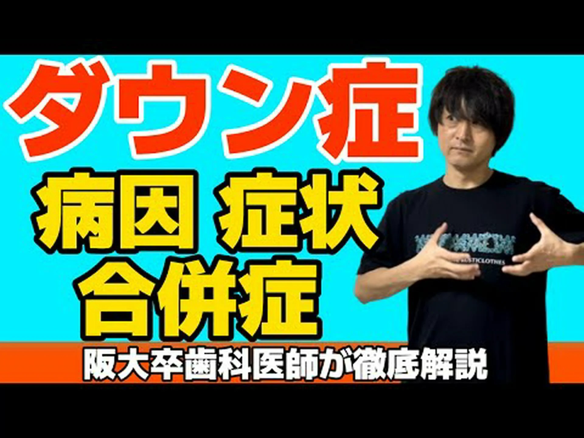 子宮内療法はダウン症の軽減を目的としています 子宮内療法はダウン症の軽減を目的としています