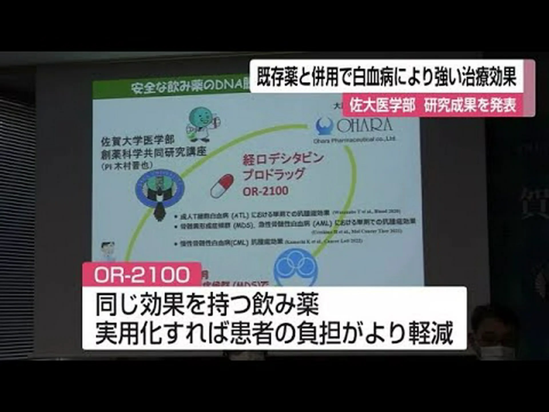 慢性白血病に対する薬が成功 慢性白血病に対する薬が成功