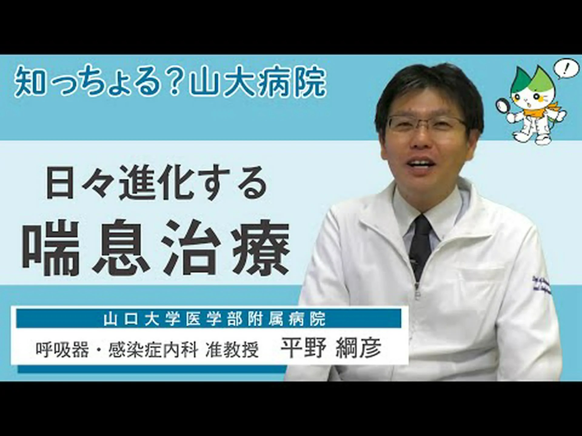 喘息の新しい治療法 喘息の新しい治療法