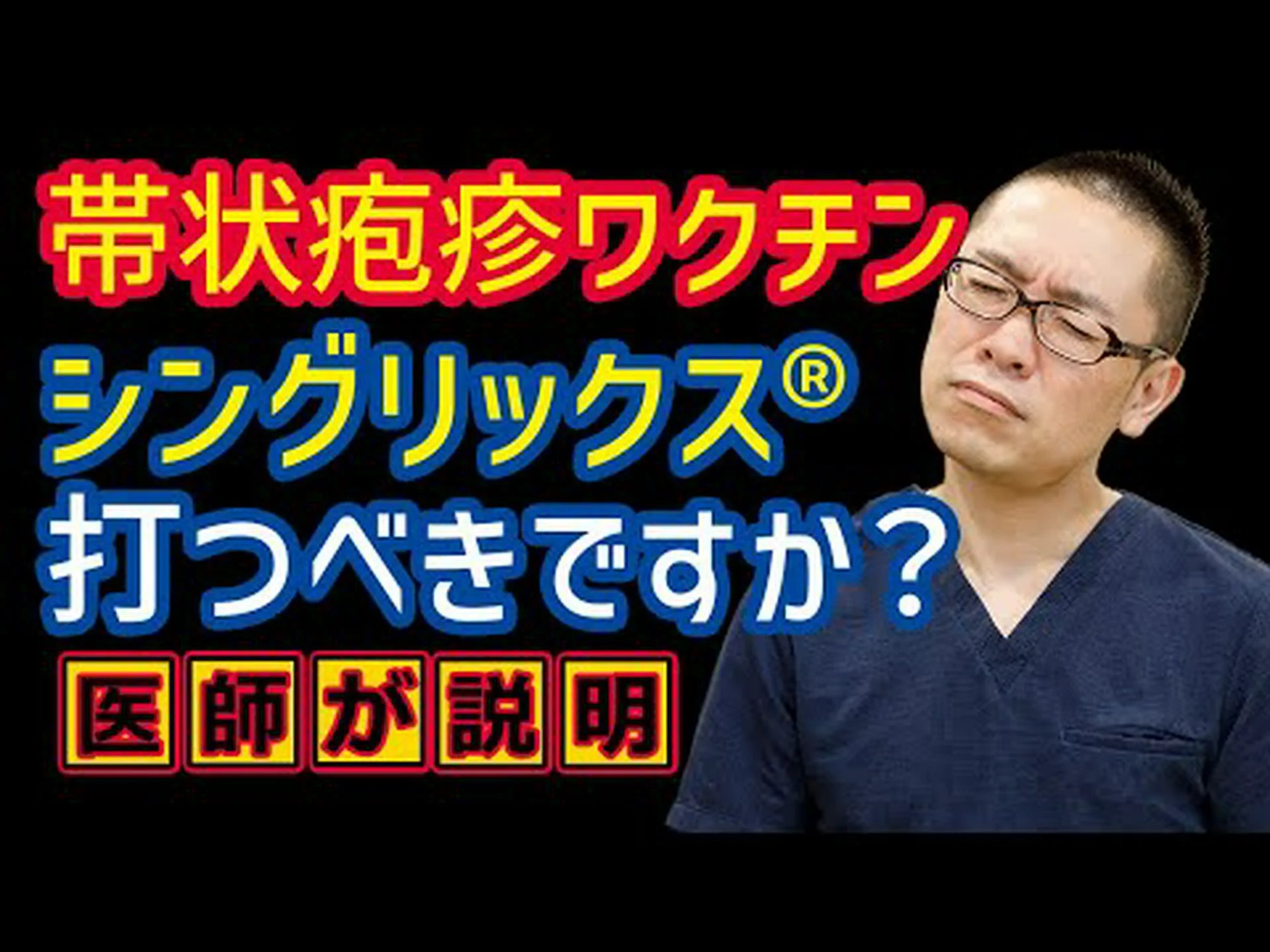 帯状疱疹の予防接種 帯状疱疹の予防接種