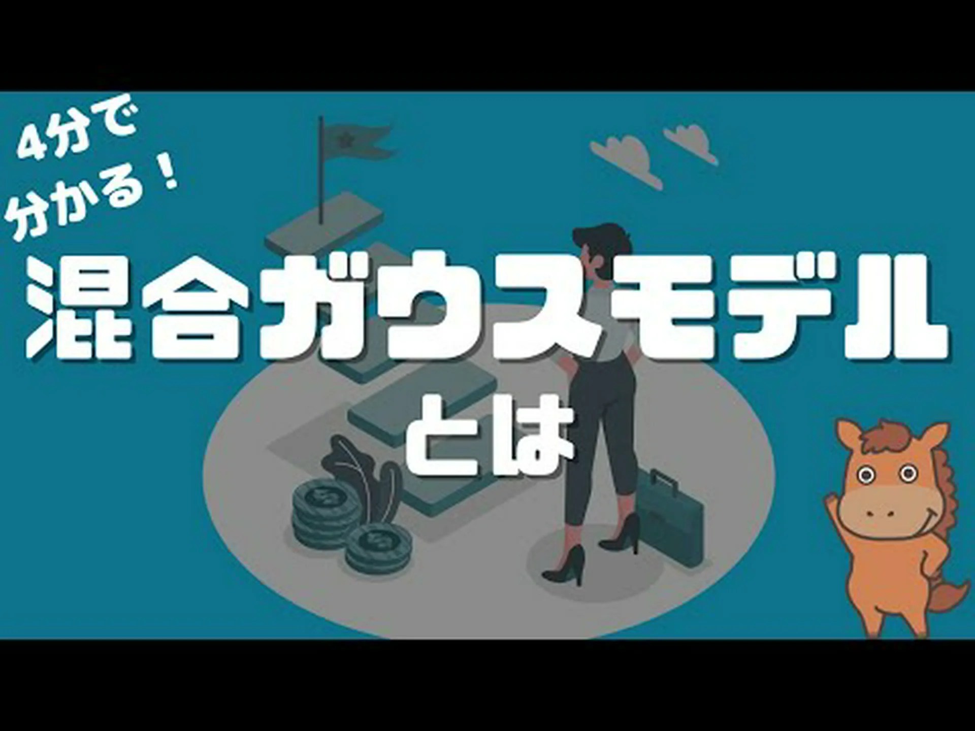 ガウス混乱 ガウス混乱