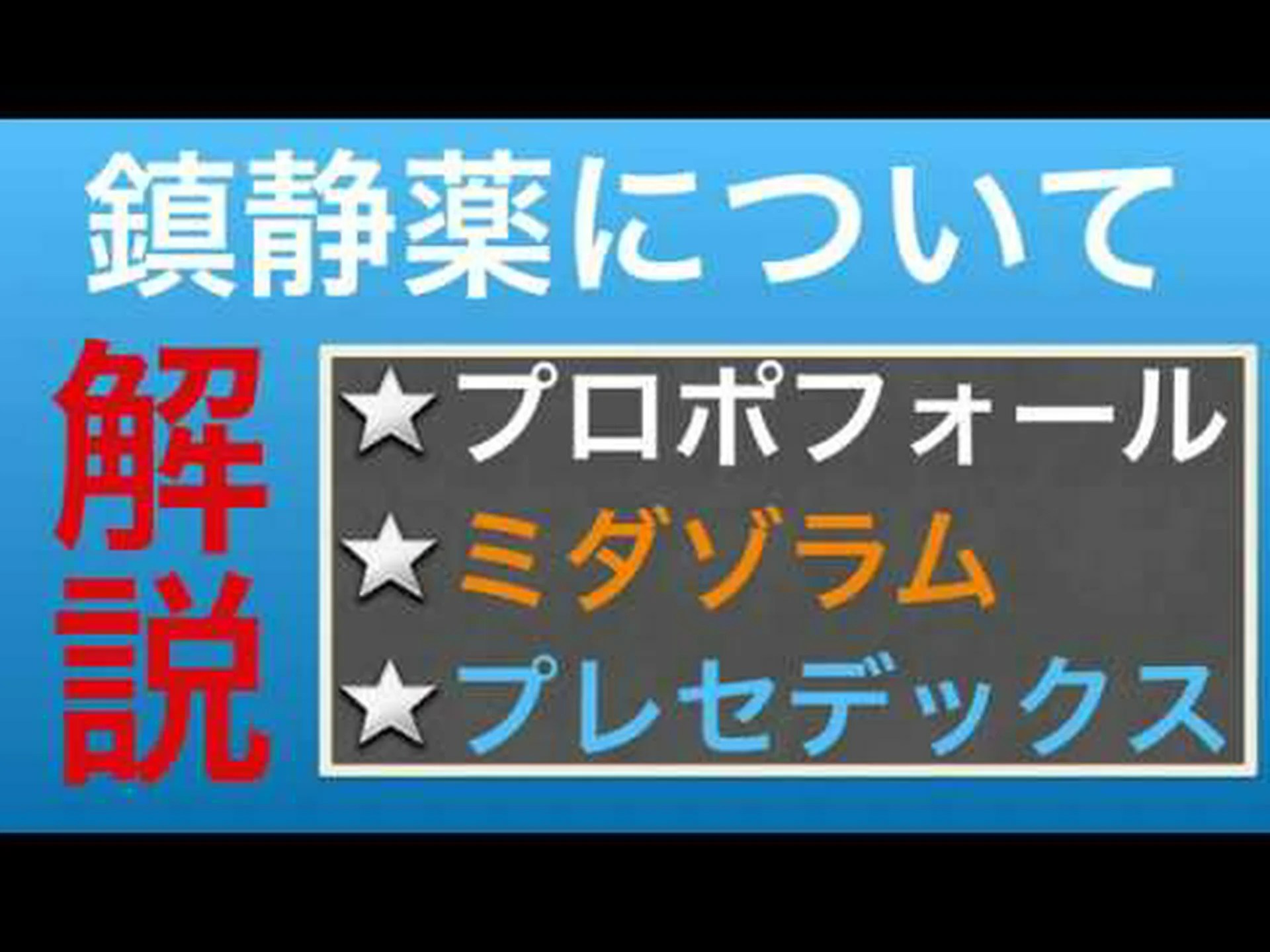 免疫系の鎮静剤 免疫系の鎮静剤