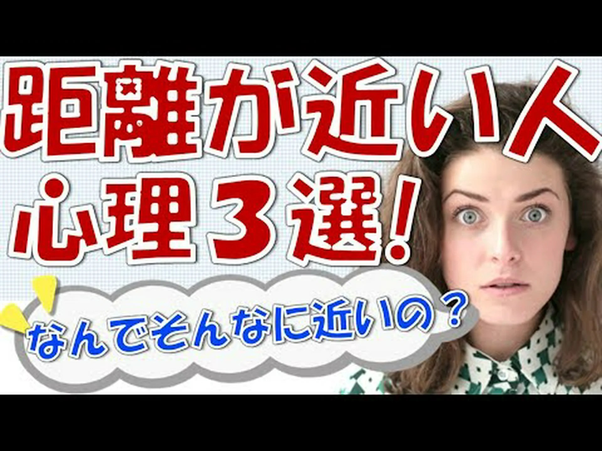 危険なほど距離が近い 危険なほど距離が近い