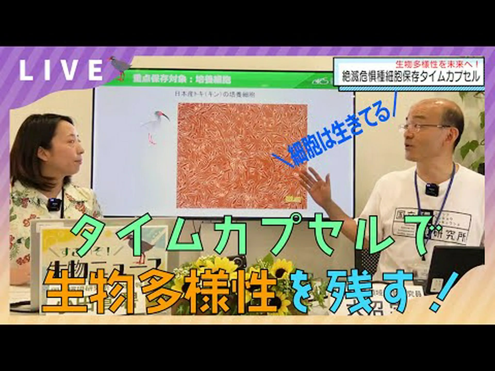 細胞育種による種の保存の進歩 細胞育種による種の保存の進歩