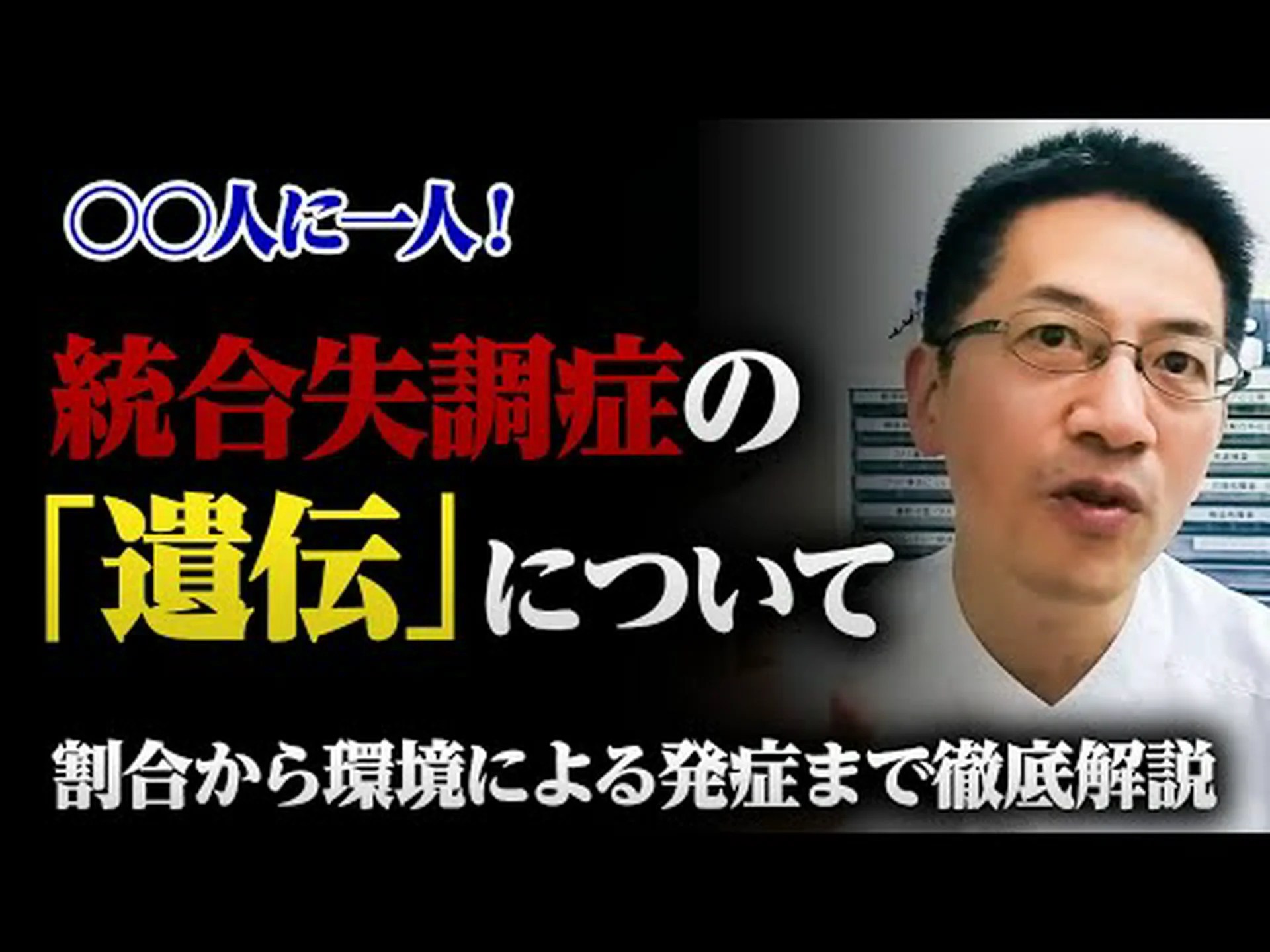 統合失調症の遺伝子発見 統合失調症の遺伝子発見