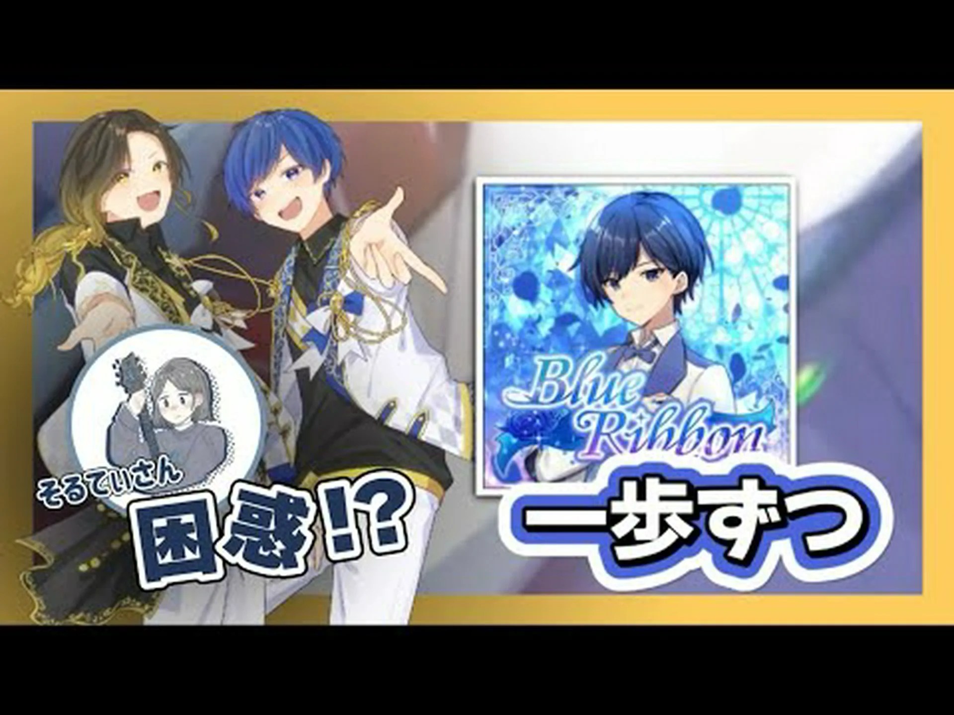 一歩ずつ 一歩ずつ