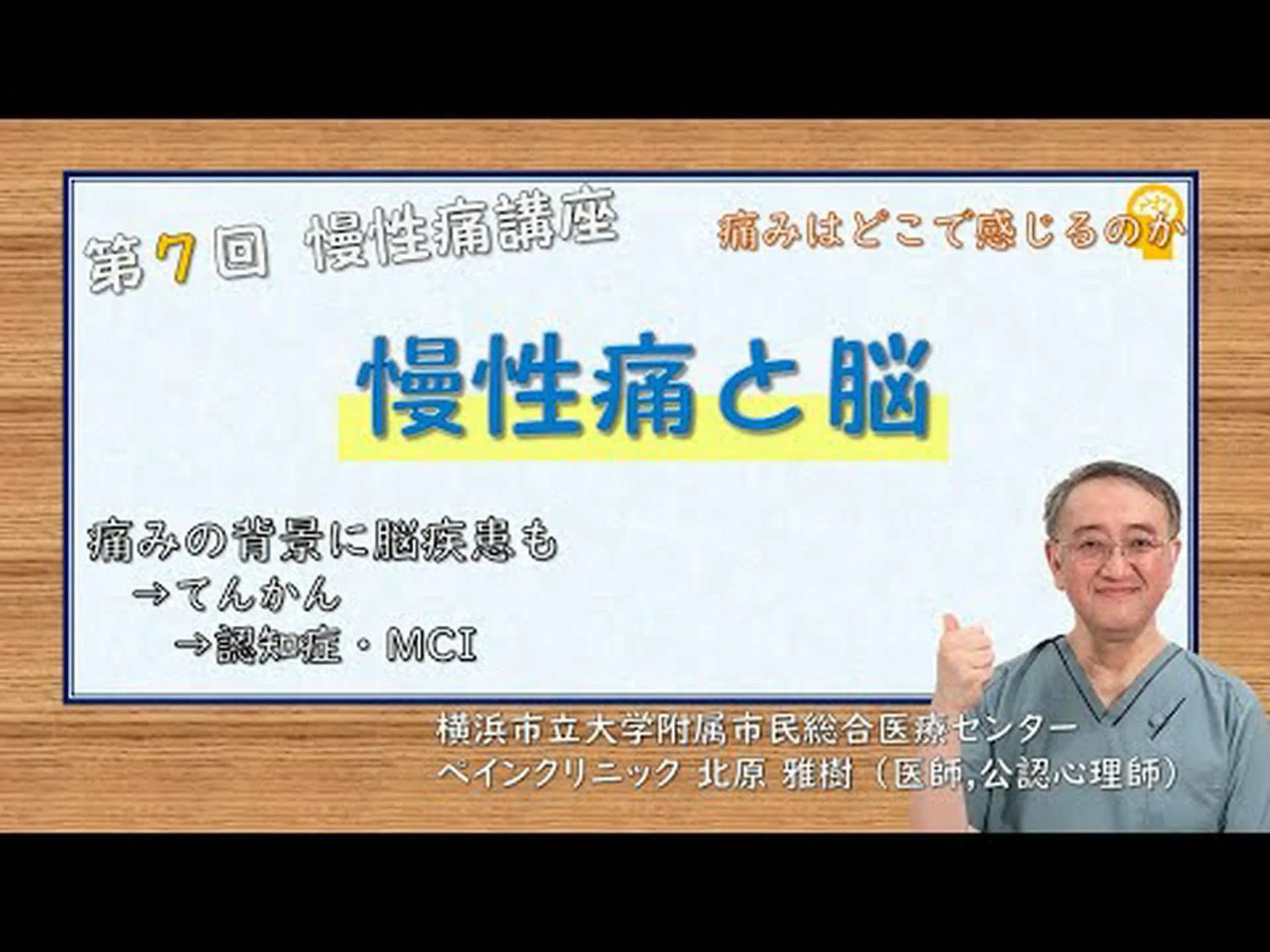 慢性痛の発症メカニズムの一部を解明 慢性痛の発症メカニズムの一部を解明
