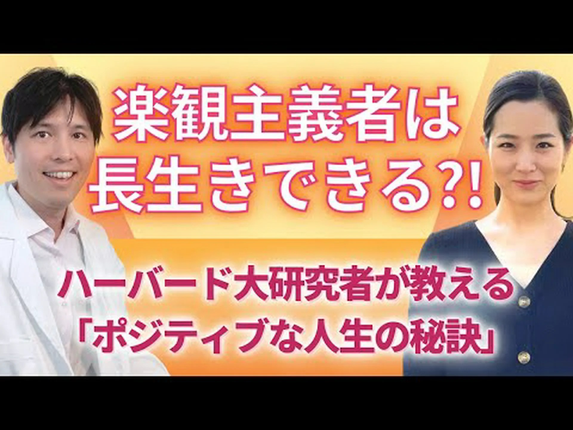 修道女に関する研究: 楽観主義者は長生きする 修道女に関する研究: 楽観主義者は長生きする
