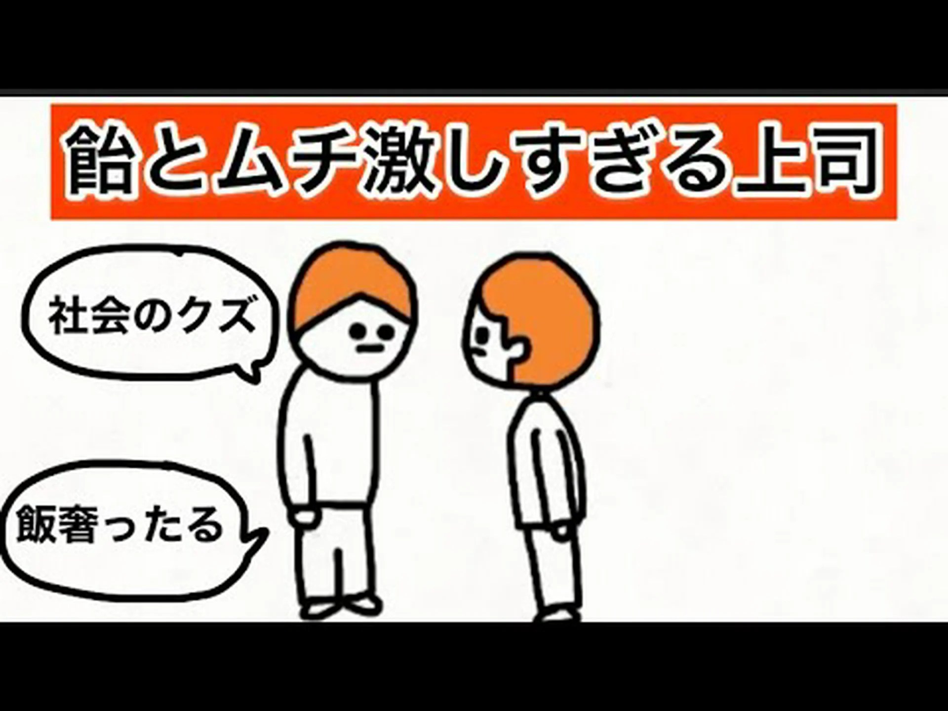 アメとムチの共生 アメとムチの共生
