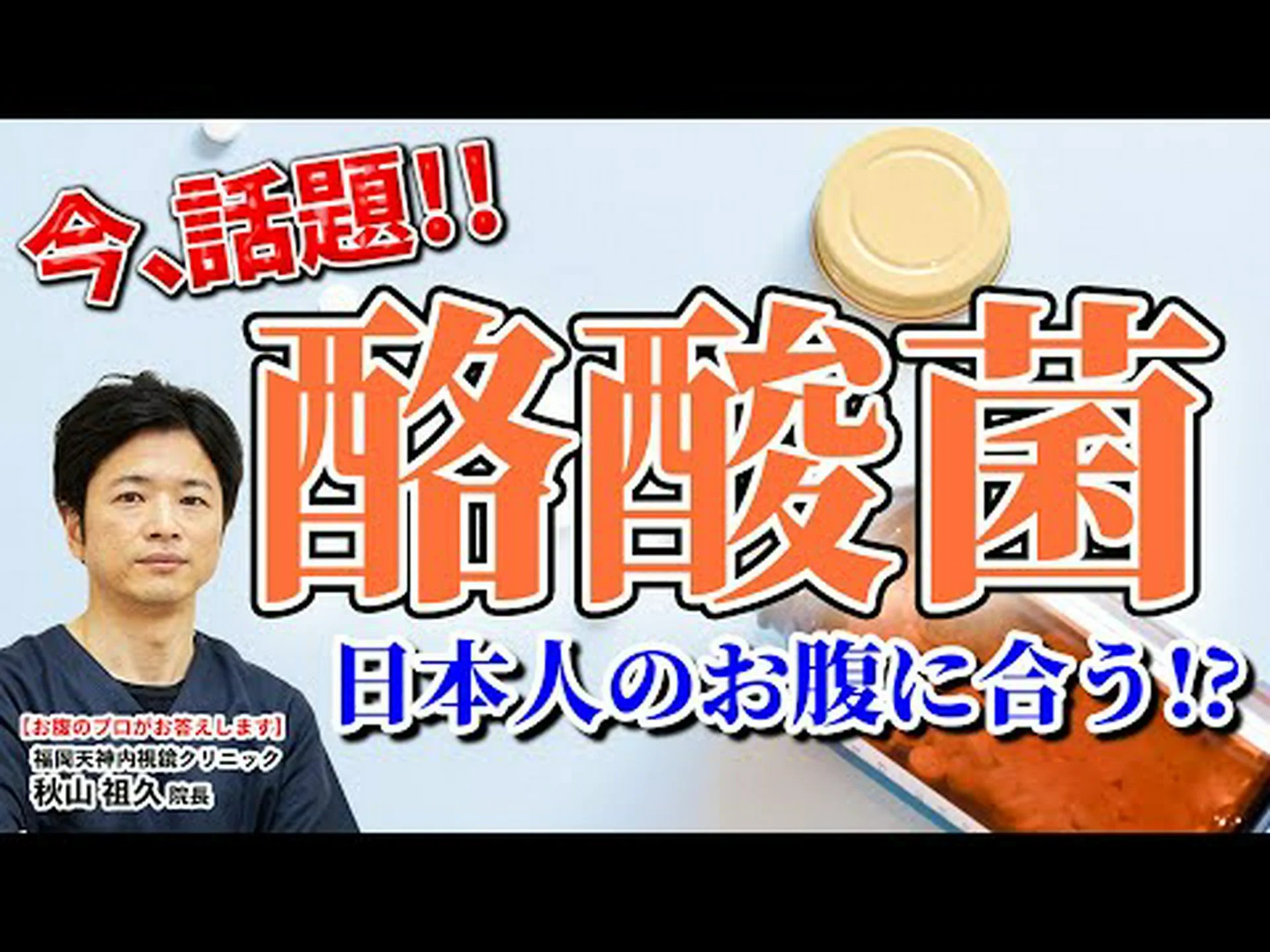 善玉菌、悪玉菌 善玉菌、悪玉菌