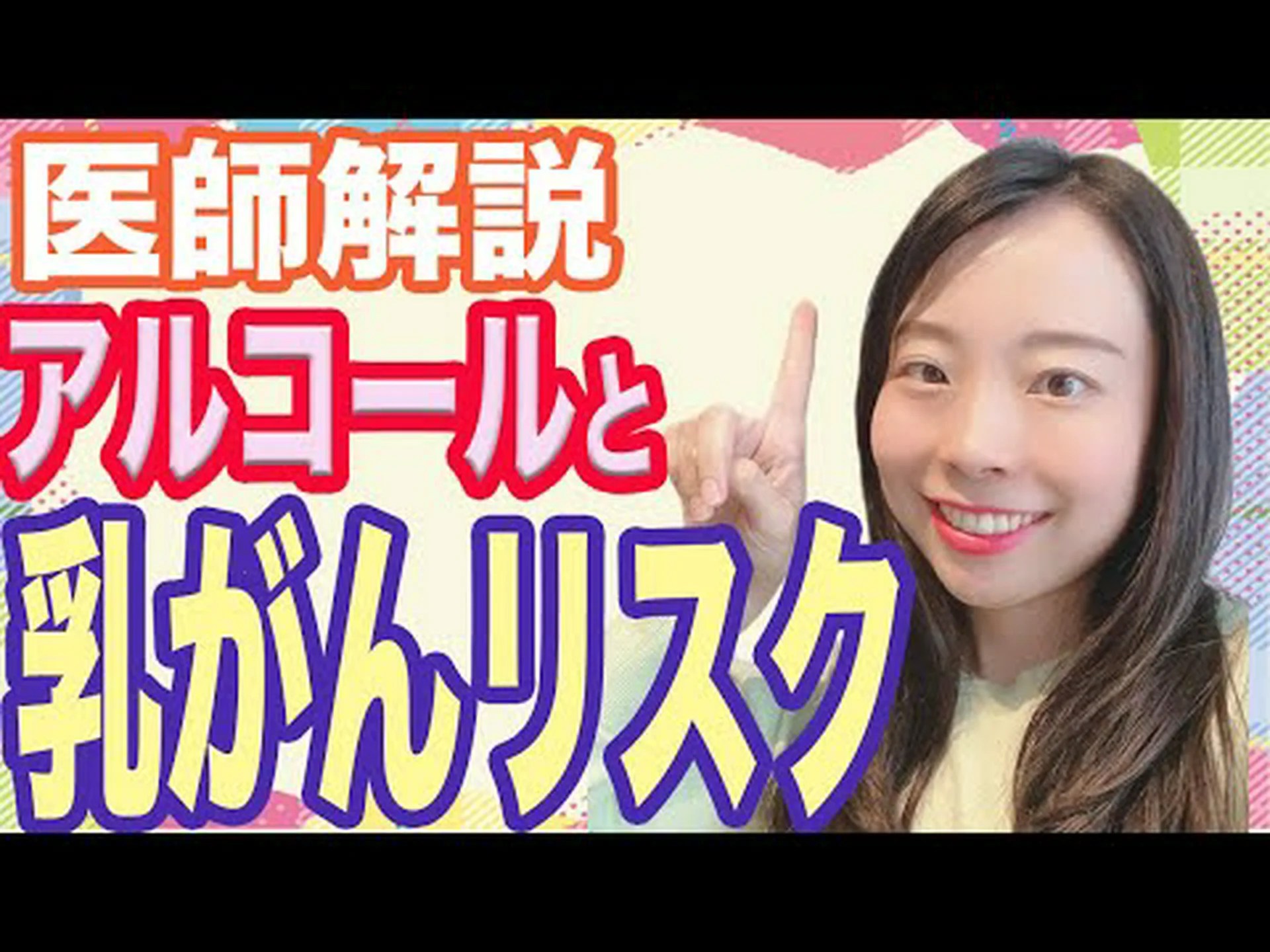 飲酒は乳がんのリスクを高める可能性がある 飲酒は乳がんのリスクを高める可能性がある