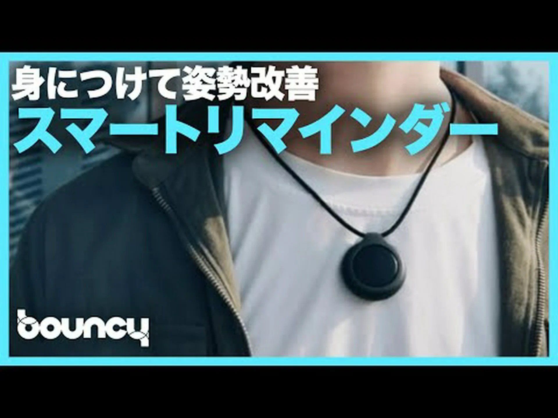 悪い姿勢を知らせる振動アラーム 悪い姿勢を知らせる振動アラーム