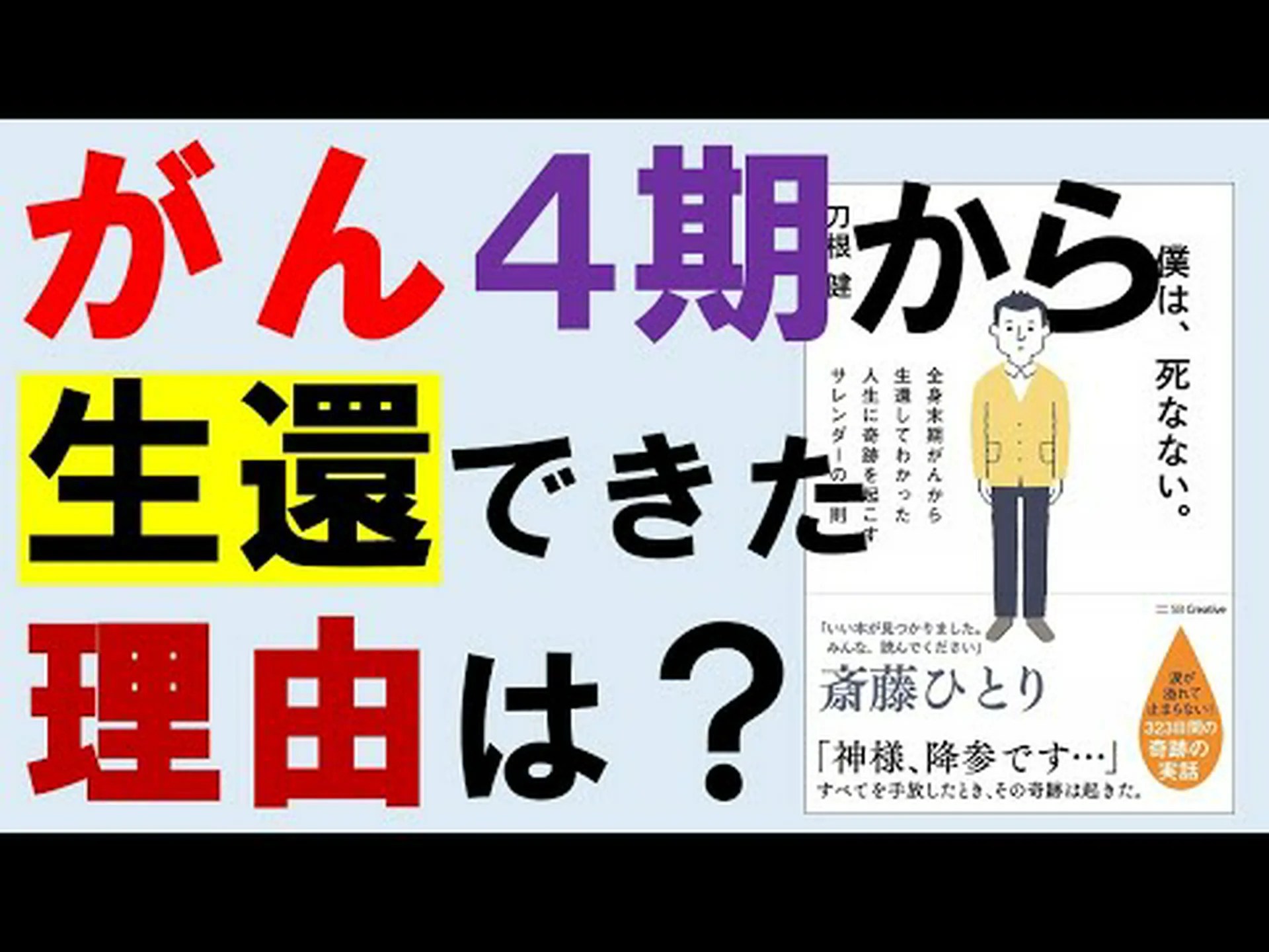 精神的な態度はがんからの生存率に影響を与えない 精神的な態度はがんからの生存率に影響を与えない
