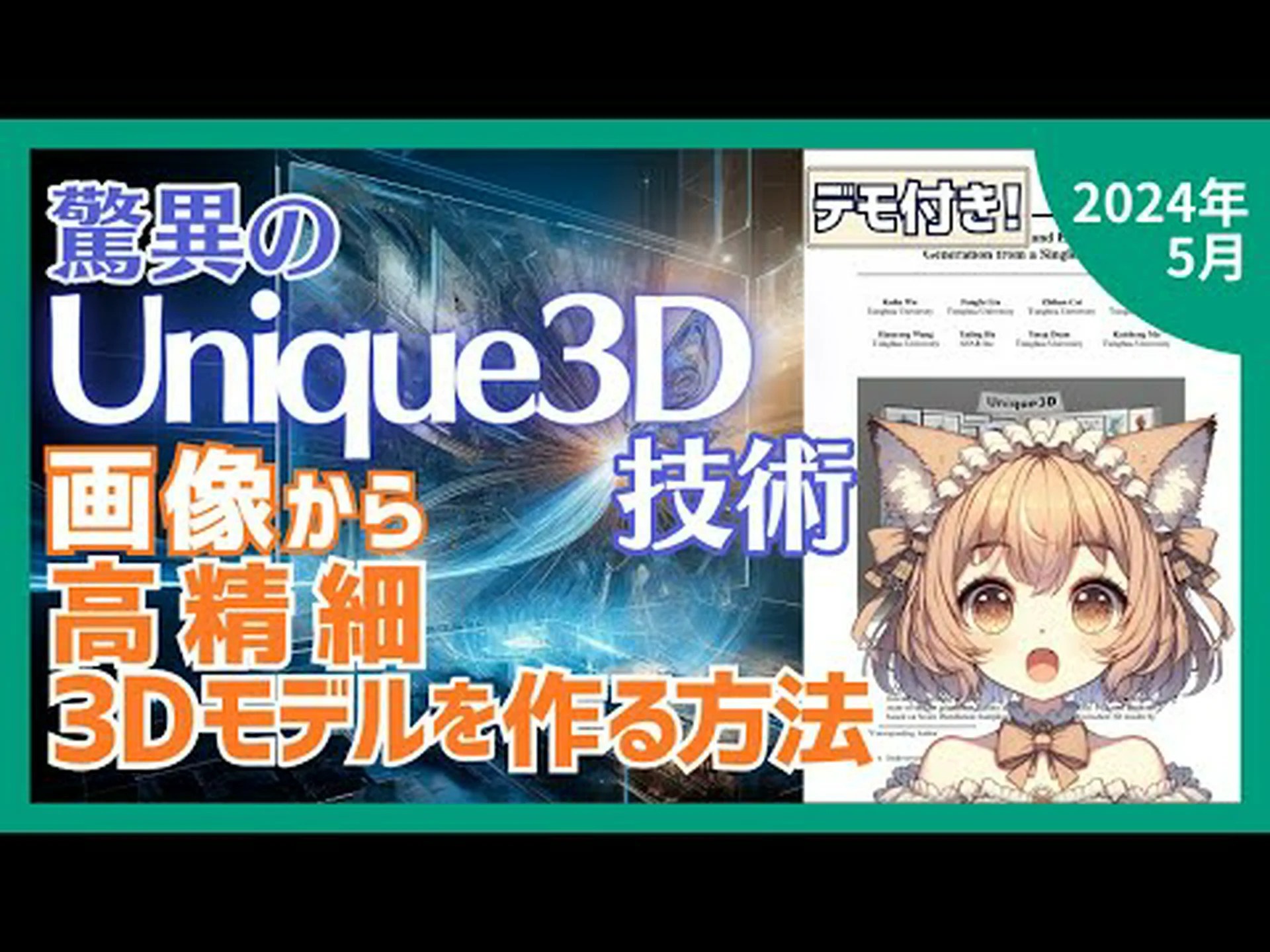 新技術により高解像度の3D全身画像が実現 新技術により高解像度の3D全身画像が実現