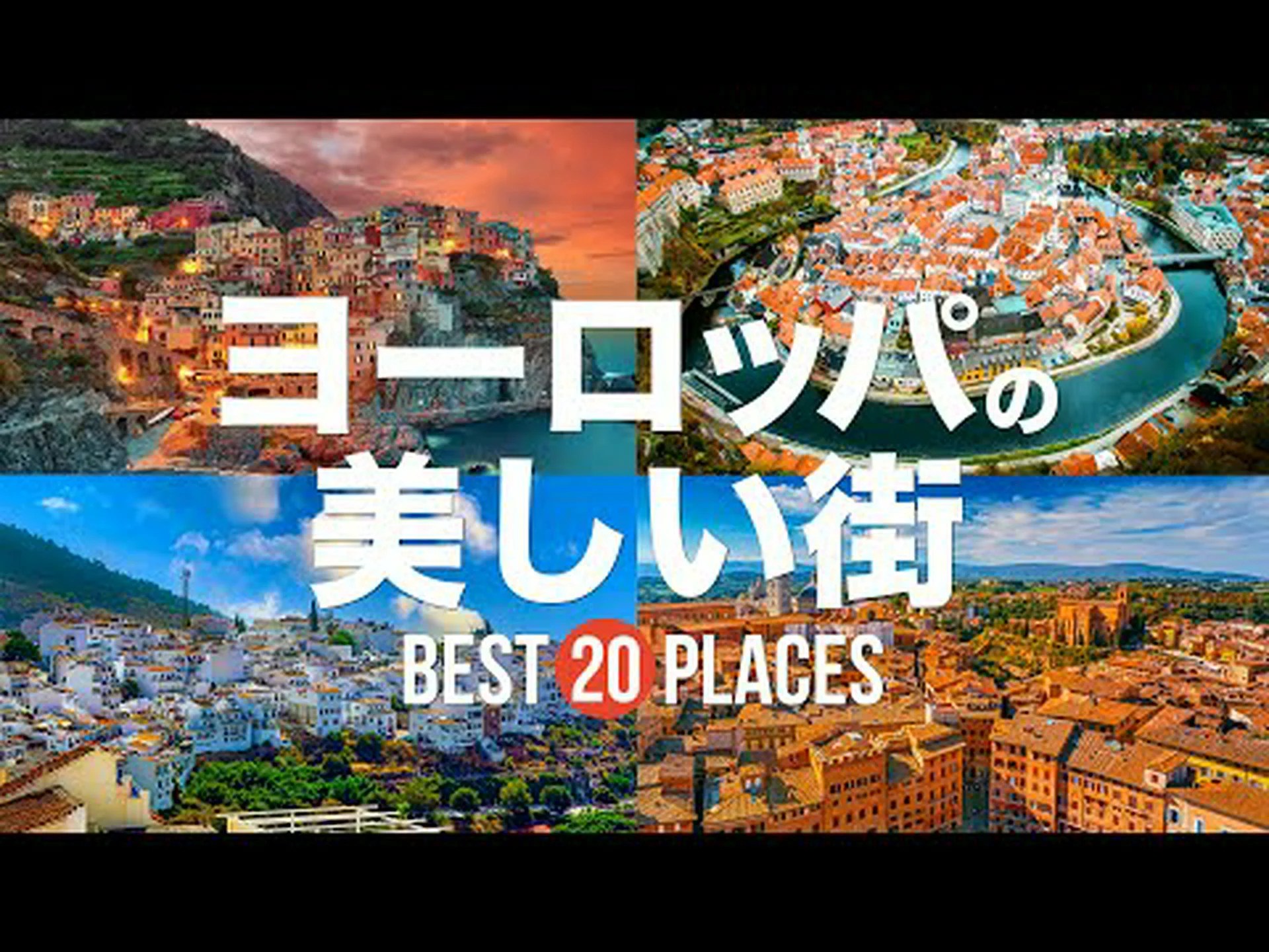 ヨーロッパで最も美しい自然の宝庫 ヨーロッパで最も美しい自然の宝庫