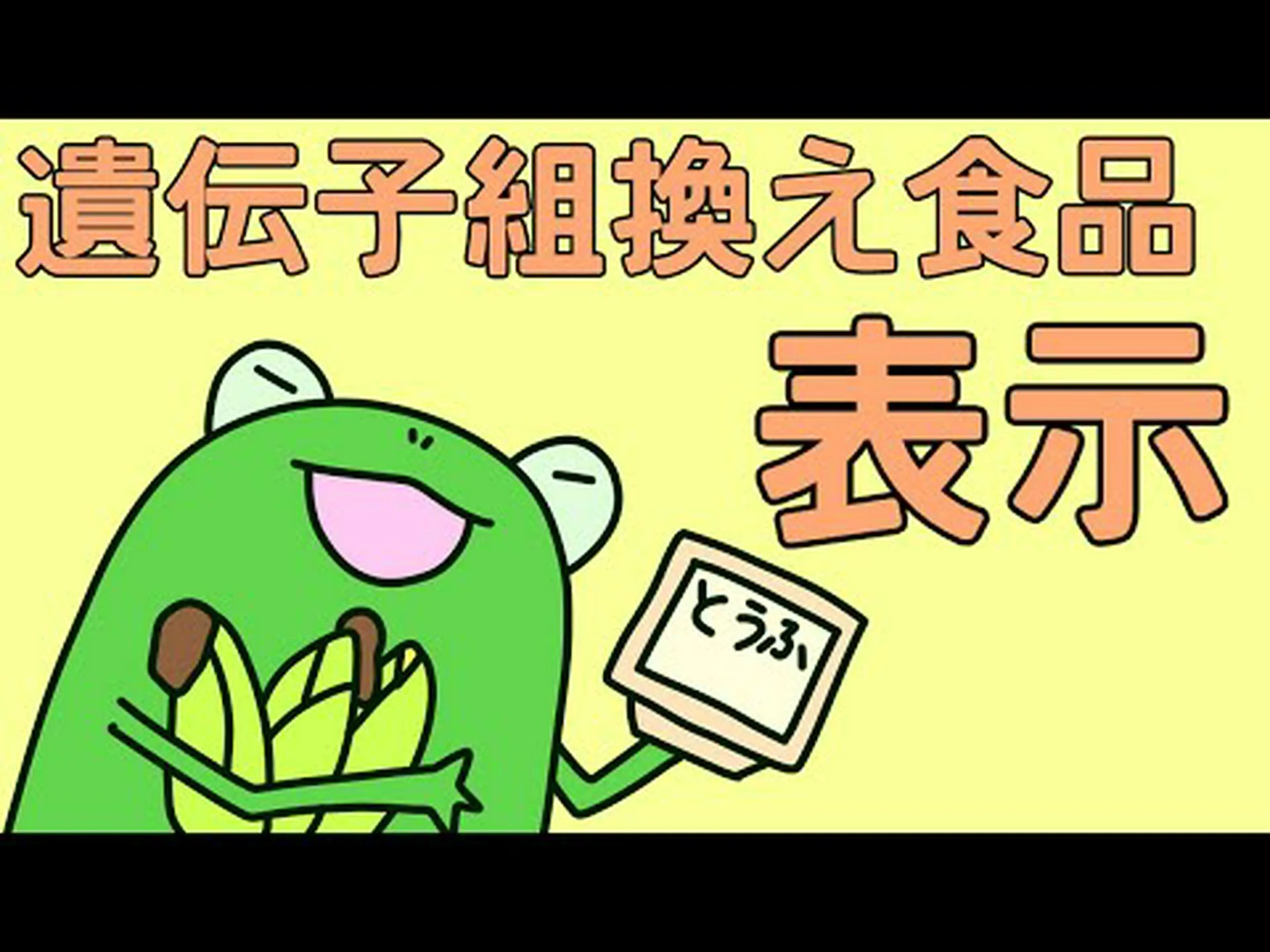 遺伝子ジャガイモ由来の果糖 遺伝子ジャガイモ由来の果糖