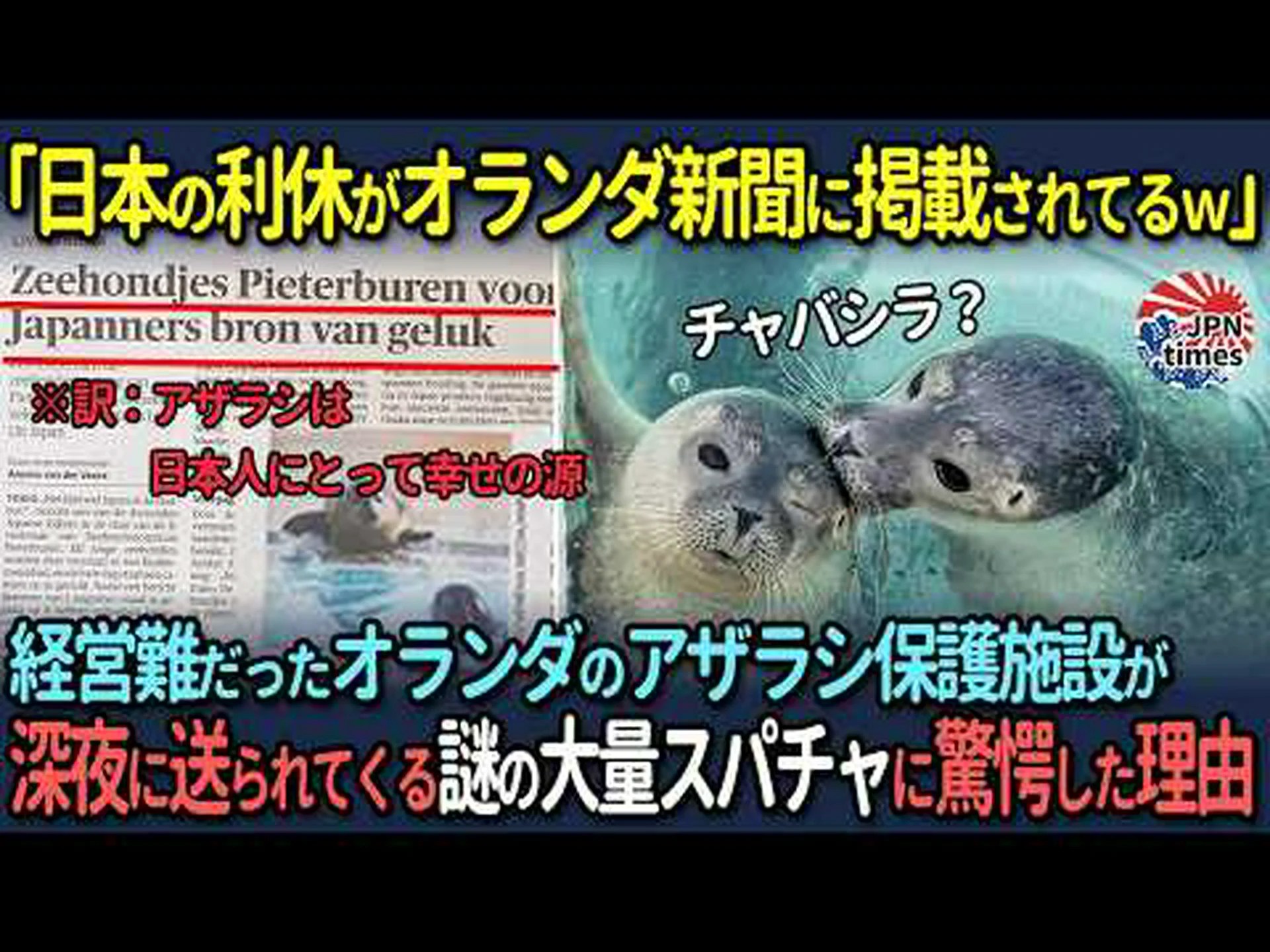 研究者としてのアザラシ 研究者としてのアザラシ